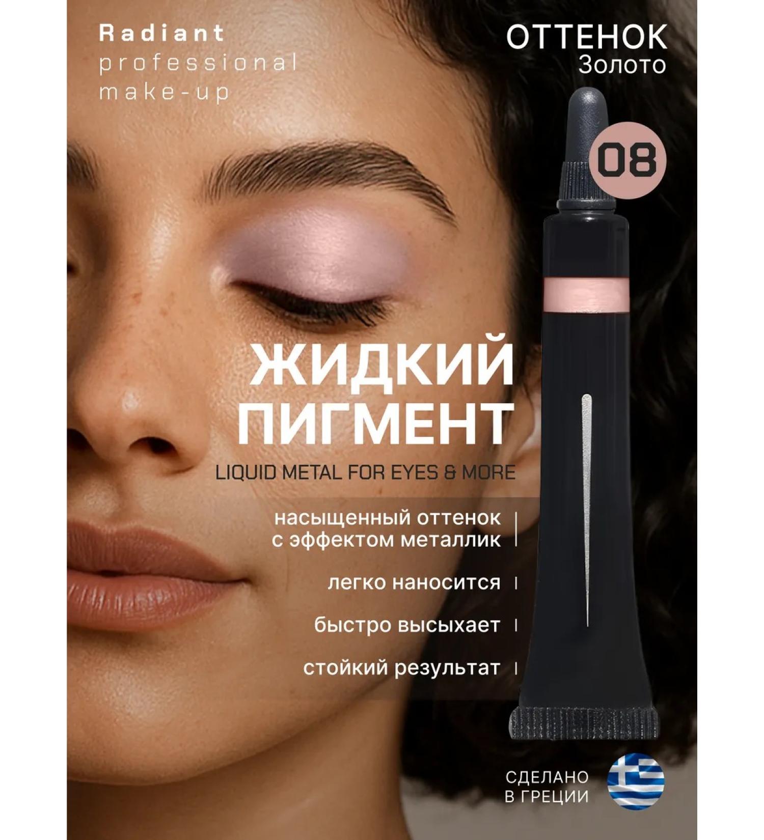 Radiant Professional Make-Up Liquid Metal for Eyes No. 8 liquid - Buy Online on GoSupps.com