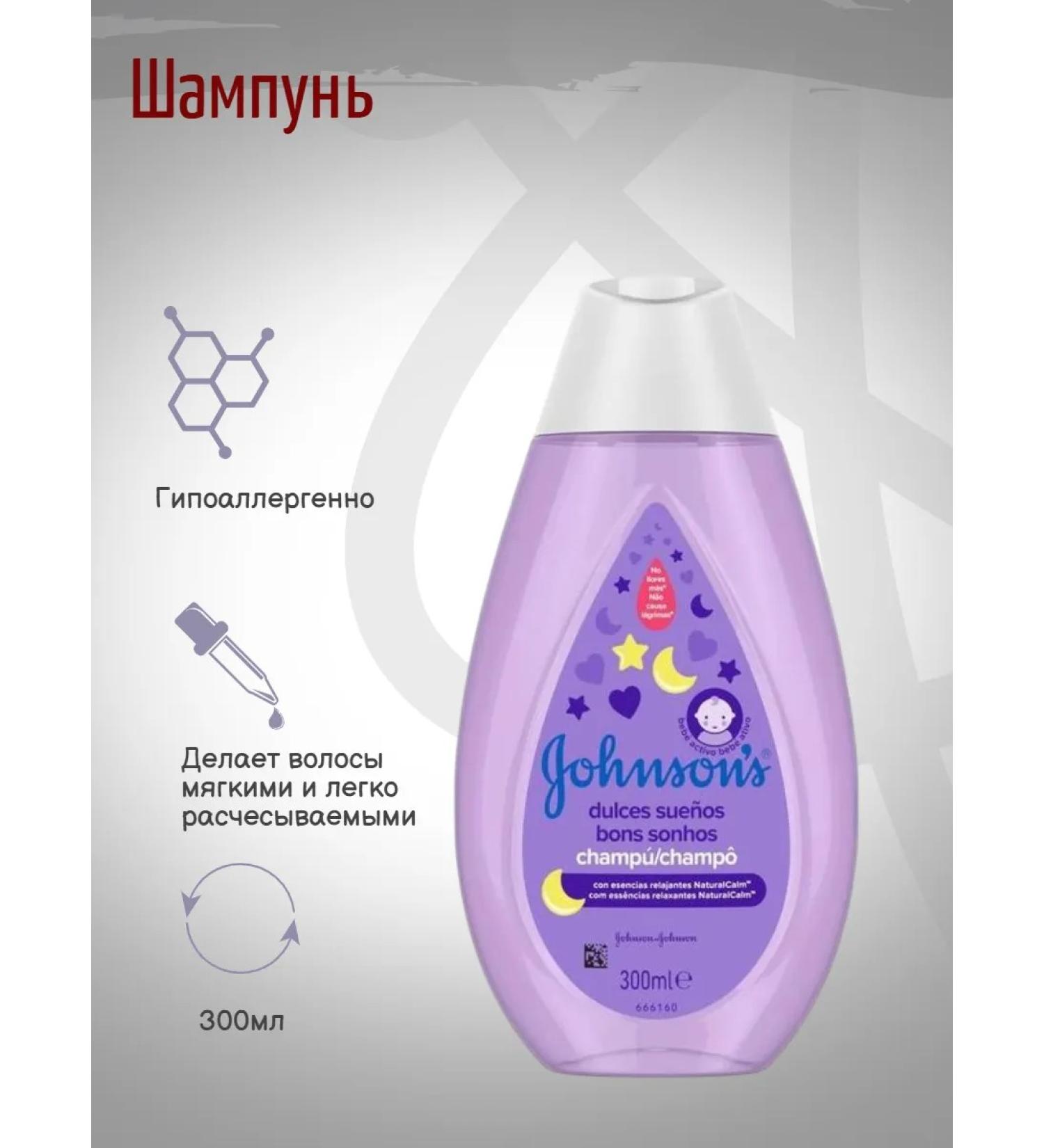 Johnson's Baby Shampoo before bedtime with lavender 300 ml