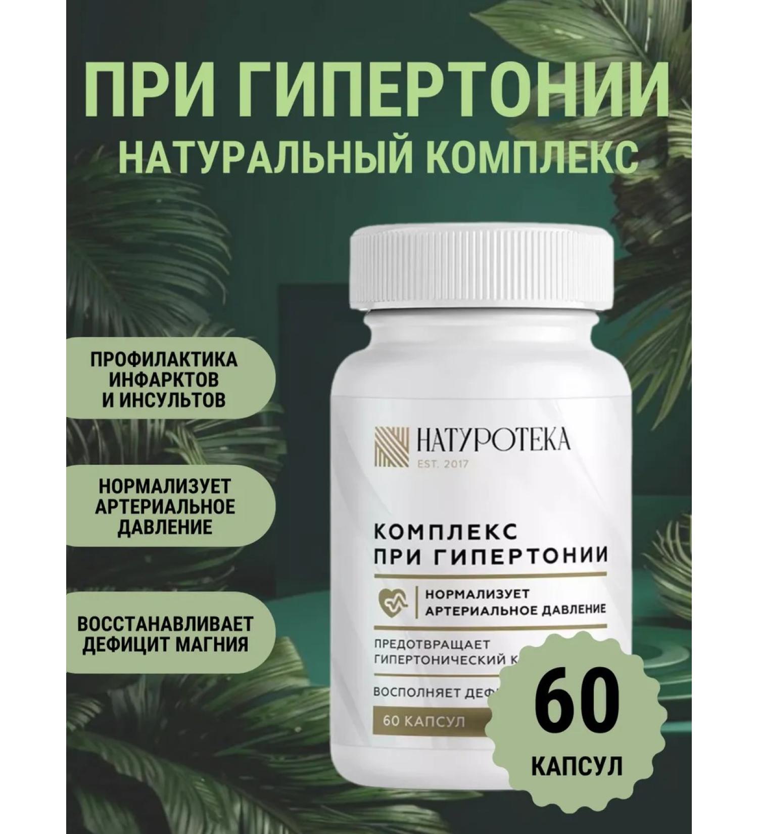 Naturoteka Complex for hypertension - Buy Online on GoSupps.com
