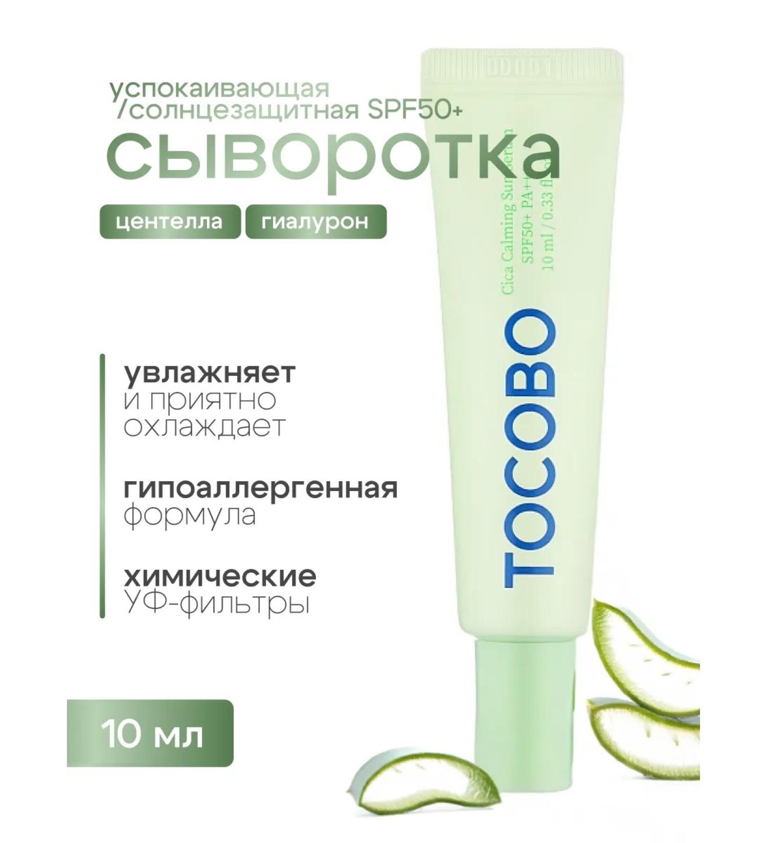 tocobo Soothing sunscreens SPF50+PA ++++ - Buy Online on GoSupps.com