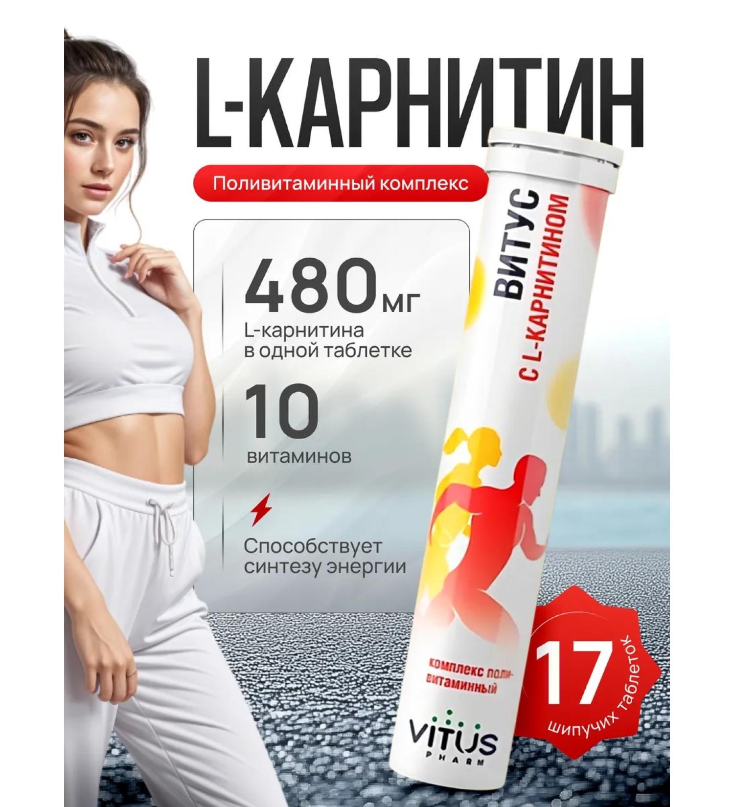 VITUS PHARM Vitus with l carnitine - Buy Online on GoSupps.com