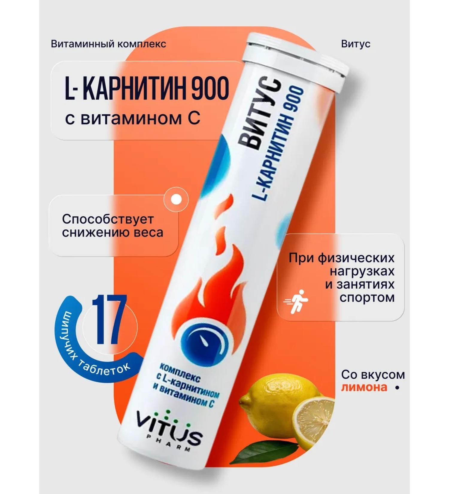 VITUS PHARM L carnitine 900 - Buy Online on GoSupps.com