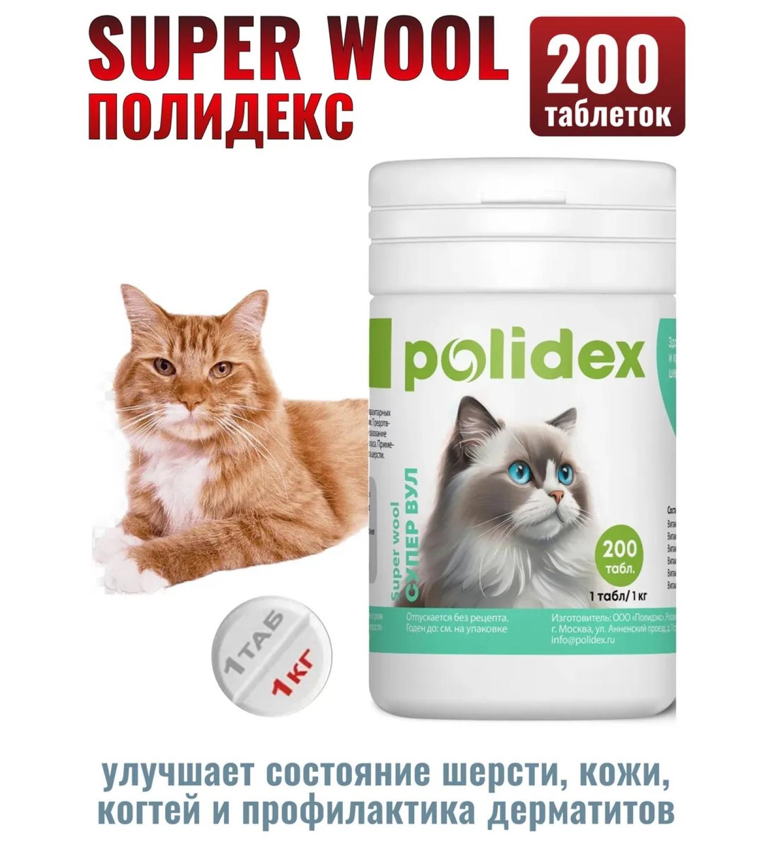 polidex 7840 SUPER WOOL Cats 200 tablets - Buy Online on GoSupps.com
