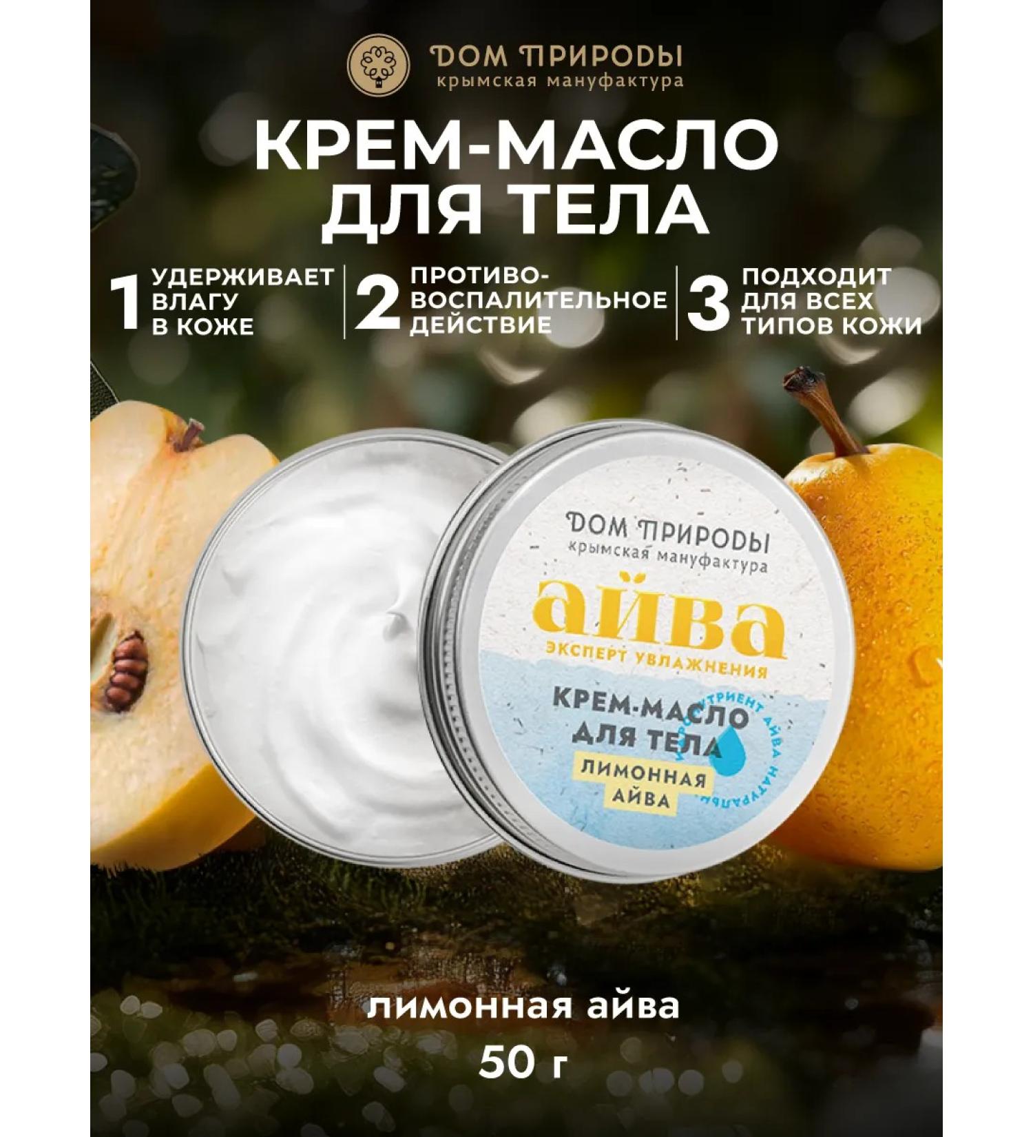 Manufactory House of Nature Cream body oil lemon aiva - Buy Online on GoSupps.com