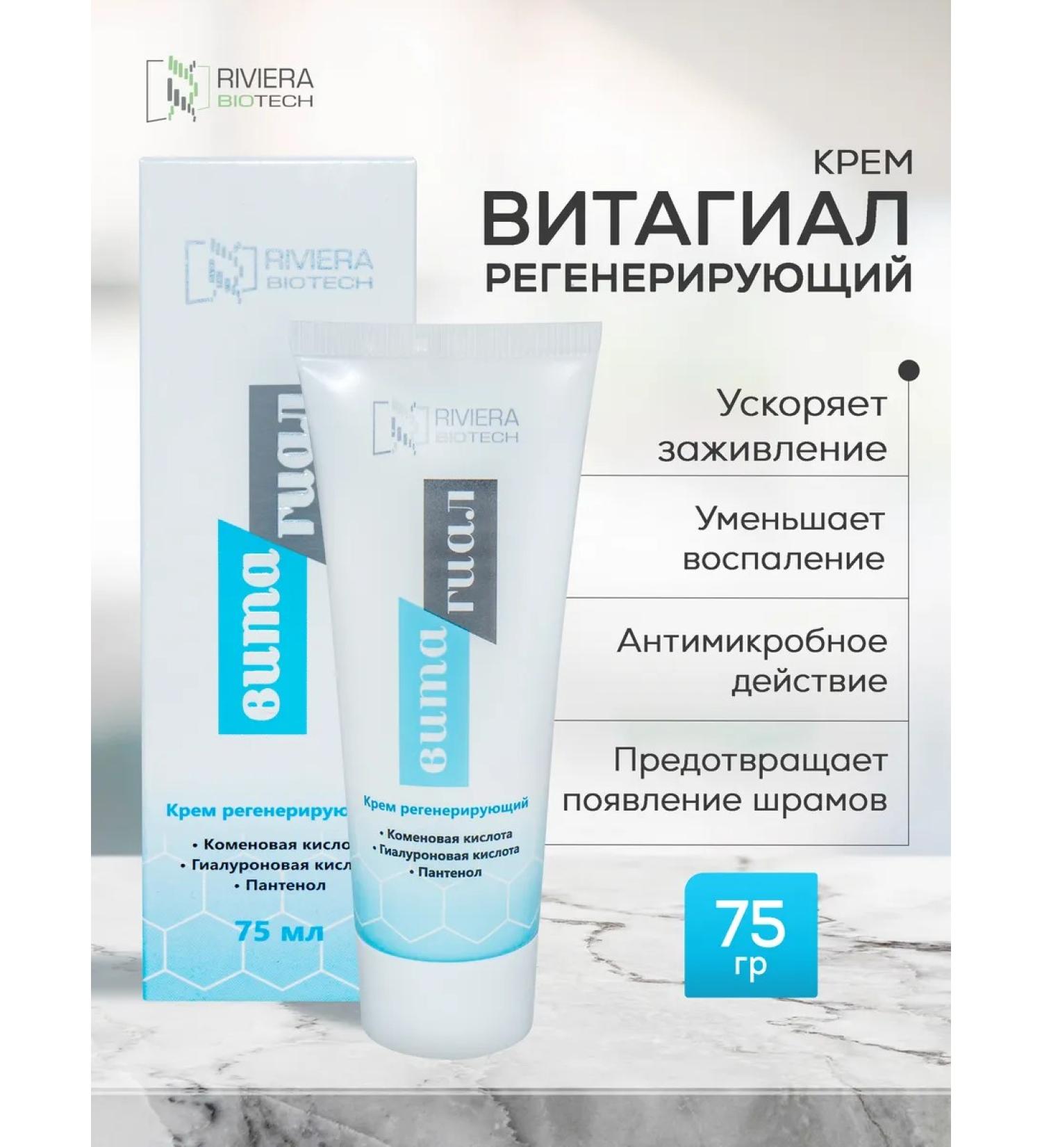 Riviera Biotek Face cream vitagial - Buy Online on GoSupps.com