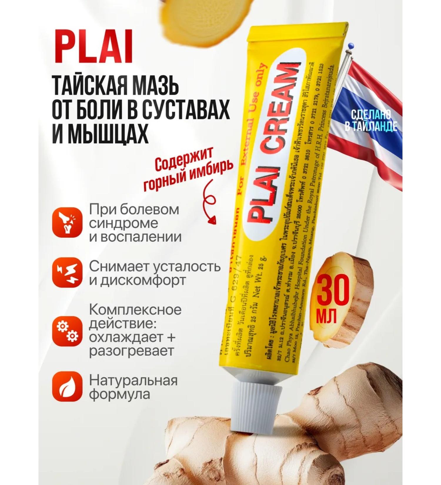 Thai Plai ointment from joint pain and muscles - Buy Online on GoSupps.com