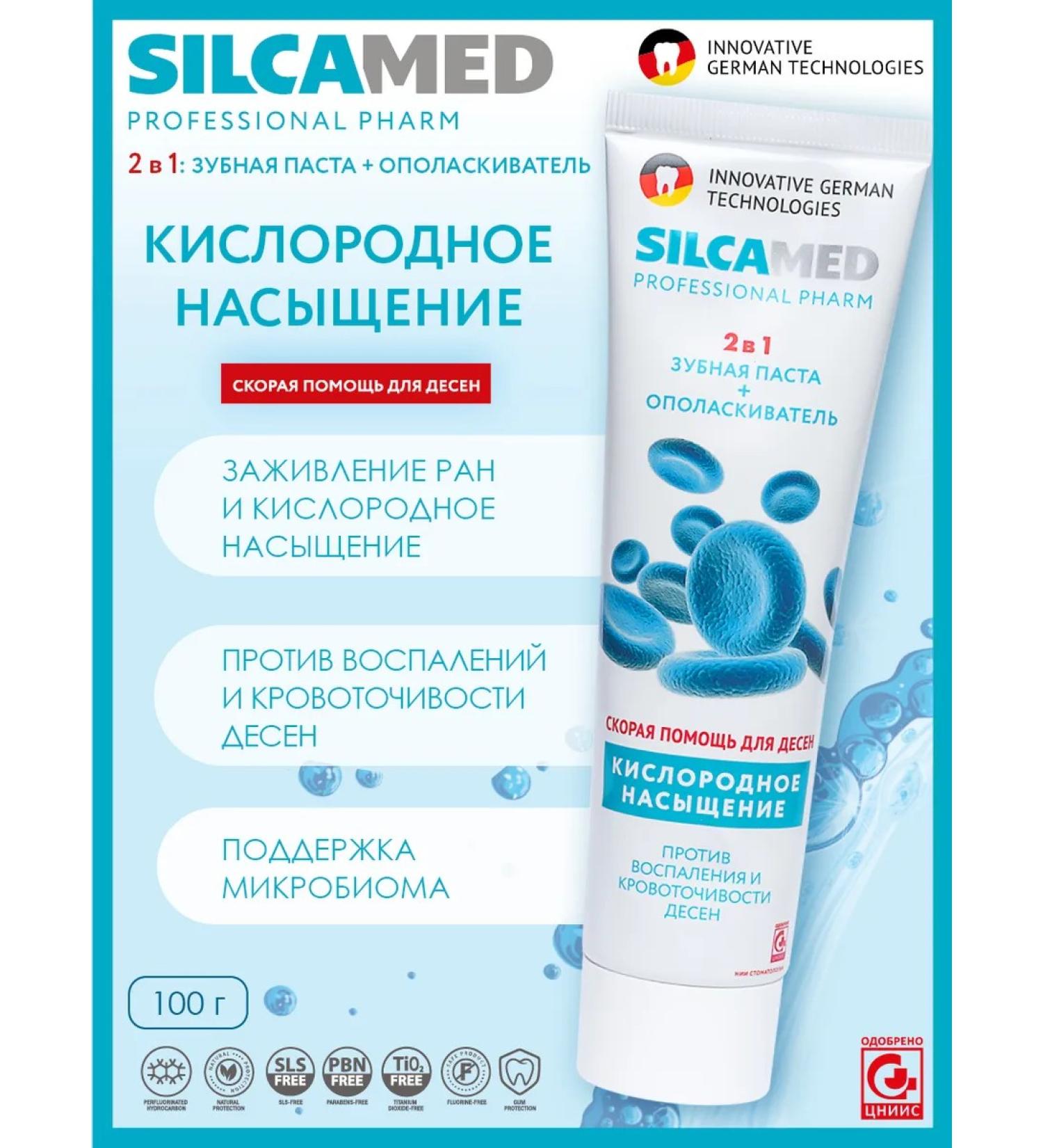 SILCAMED Pasta Paste Professional oxygen cocktail - Buy Online on GoSupps.com