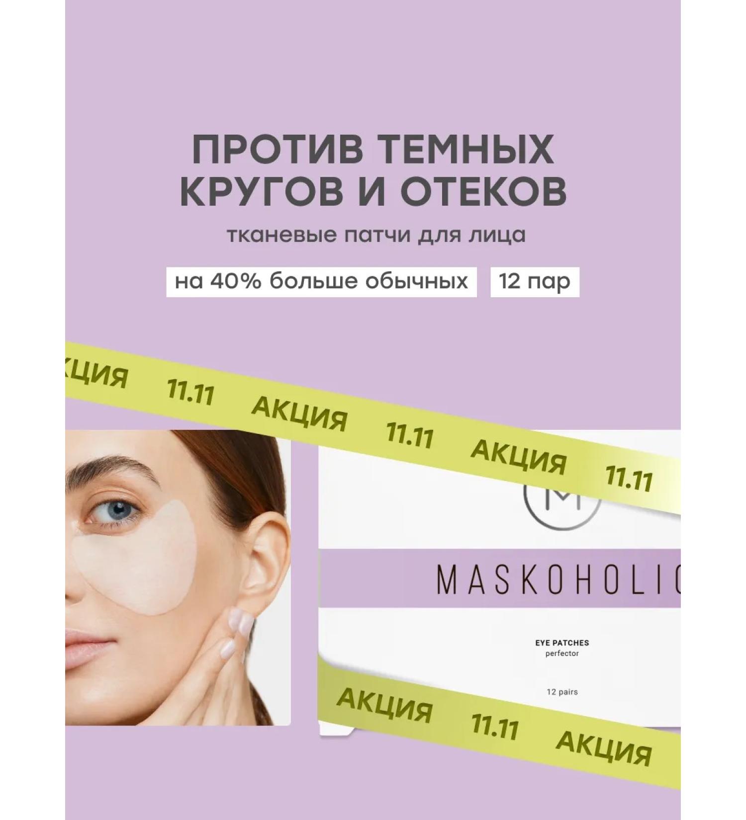 maskoholic Eye patches tissue aligning tone 12 pairs - Buy Online on GoSupps.com