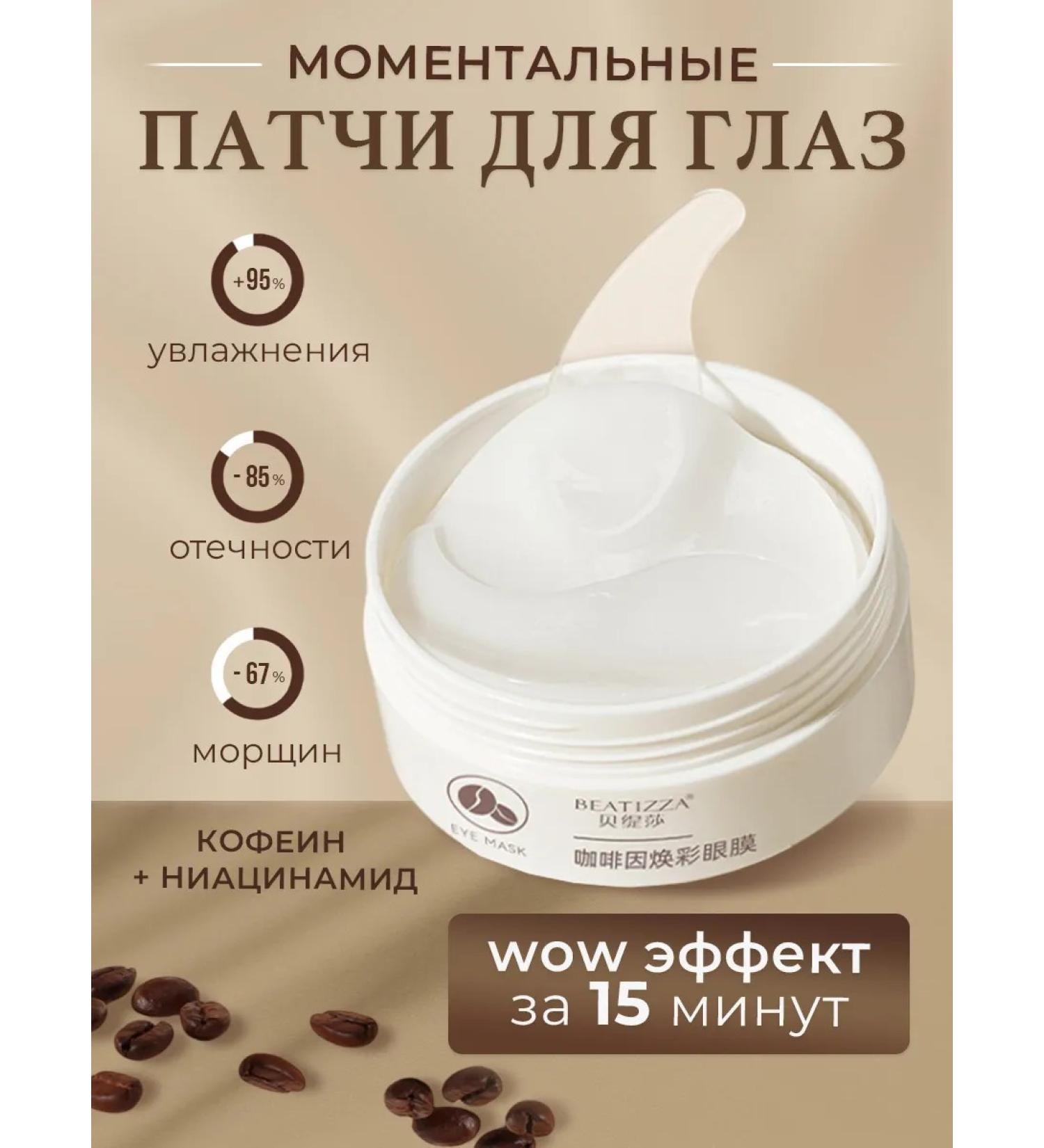 SKINFINITY Patches for the eyes from edema and bags with caffeine and niacinamide - Buy Online on GoSupps.com