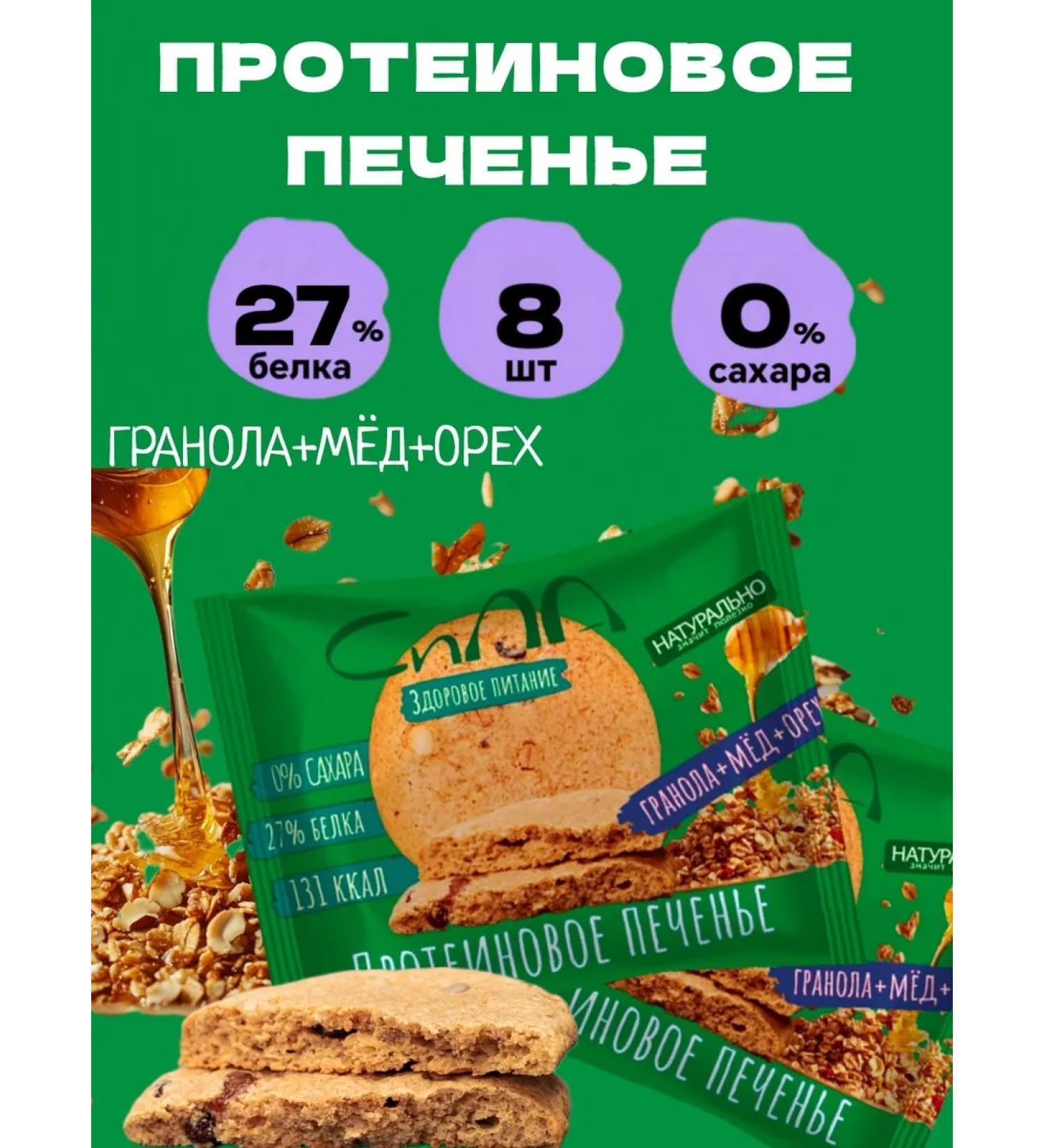 Strength Protein Cookies Granol protein cookies with honey and nut 8 pcs - Buy Online on GoSupps.com