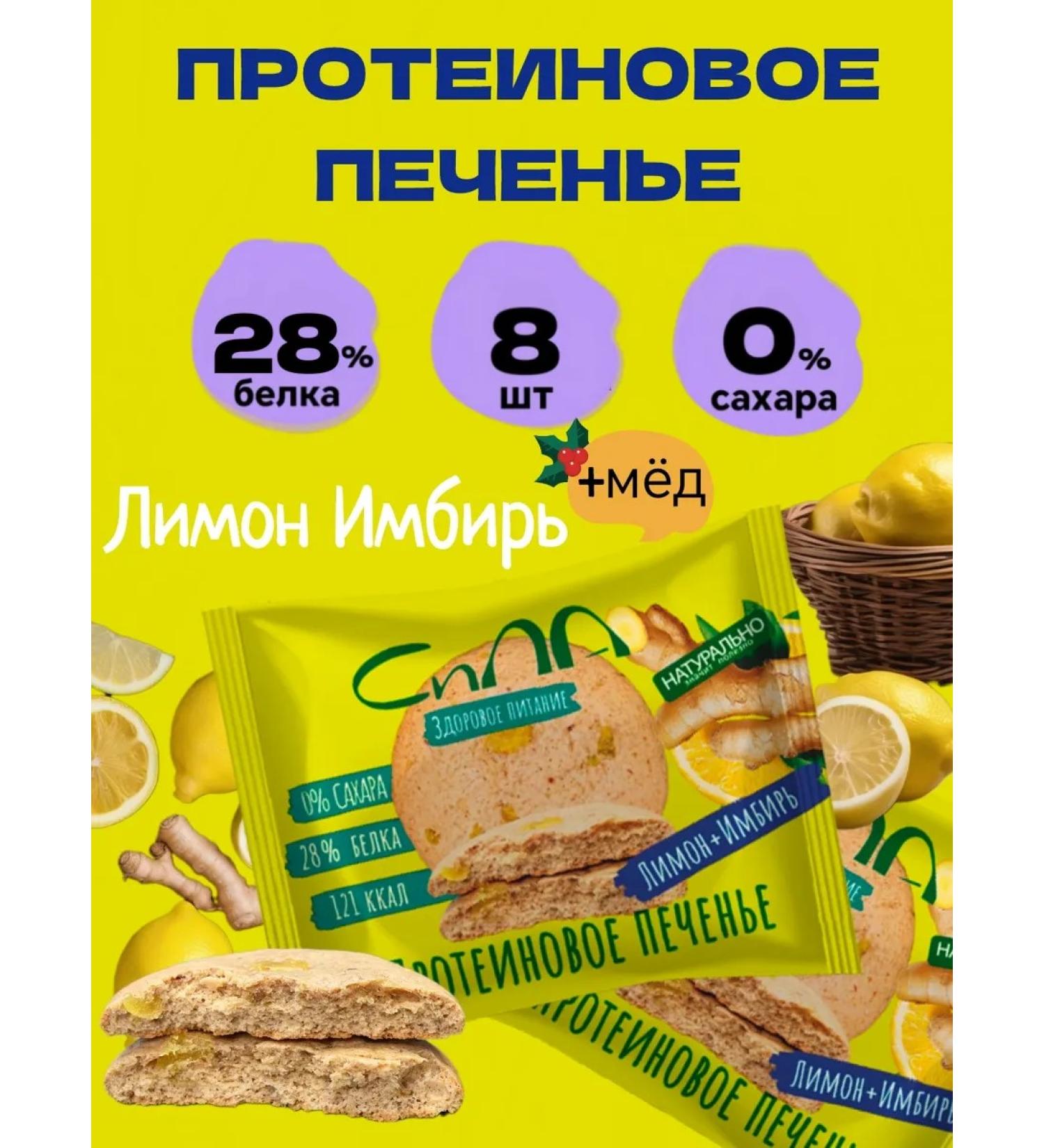 Strength Protein Cookies Protein cookies without sugar lemon ginger 8 pcs - Buy Online on GoSupps.com