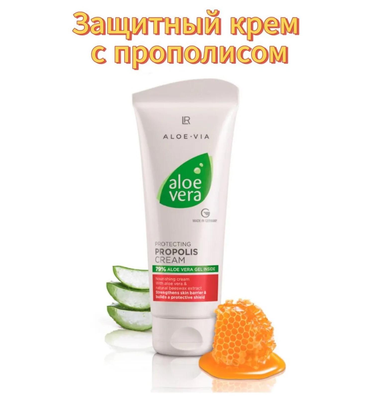 LR health & beauty Protective cream with propolis LR Aloe Vera 100 ml