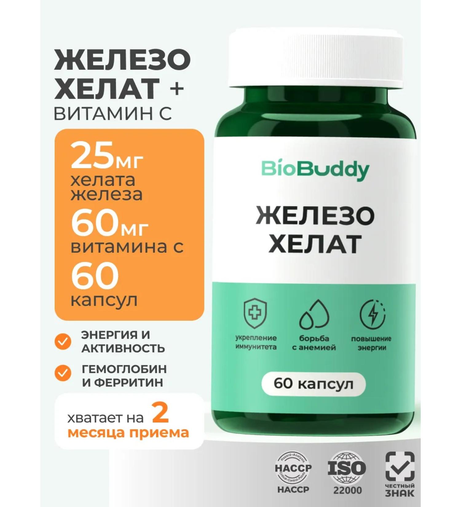 BioBuddy Iron Helat and Vitamin C 60 capsules - Buy Online on GoSupps.com