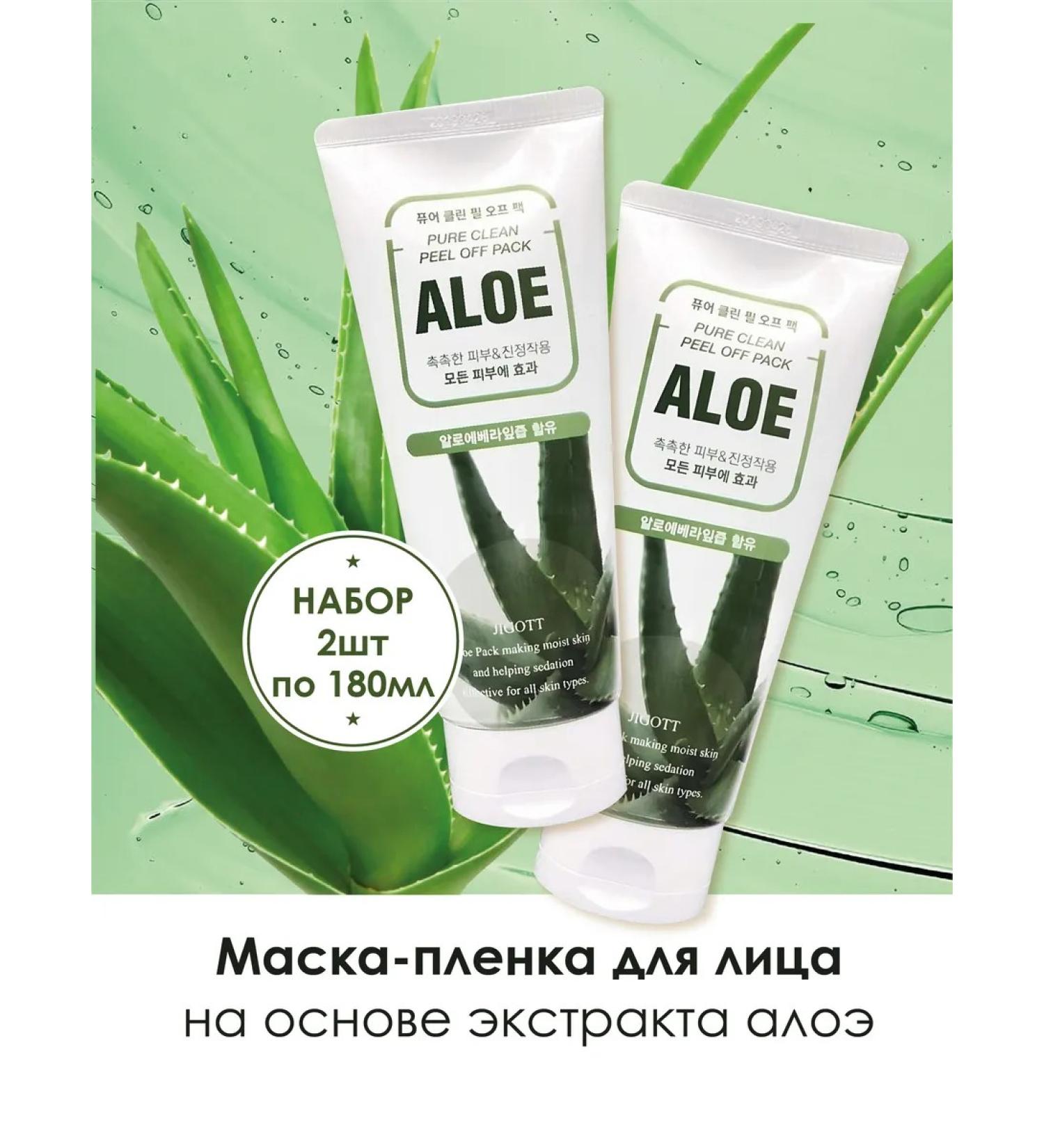 Jigott Cleaning mask Face Face with Aloe 2 pieces - Buy Online on GoSupps.com