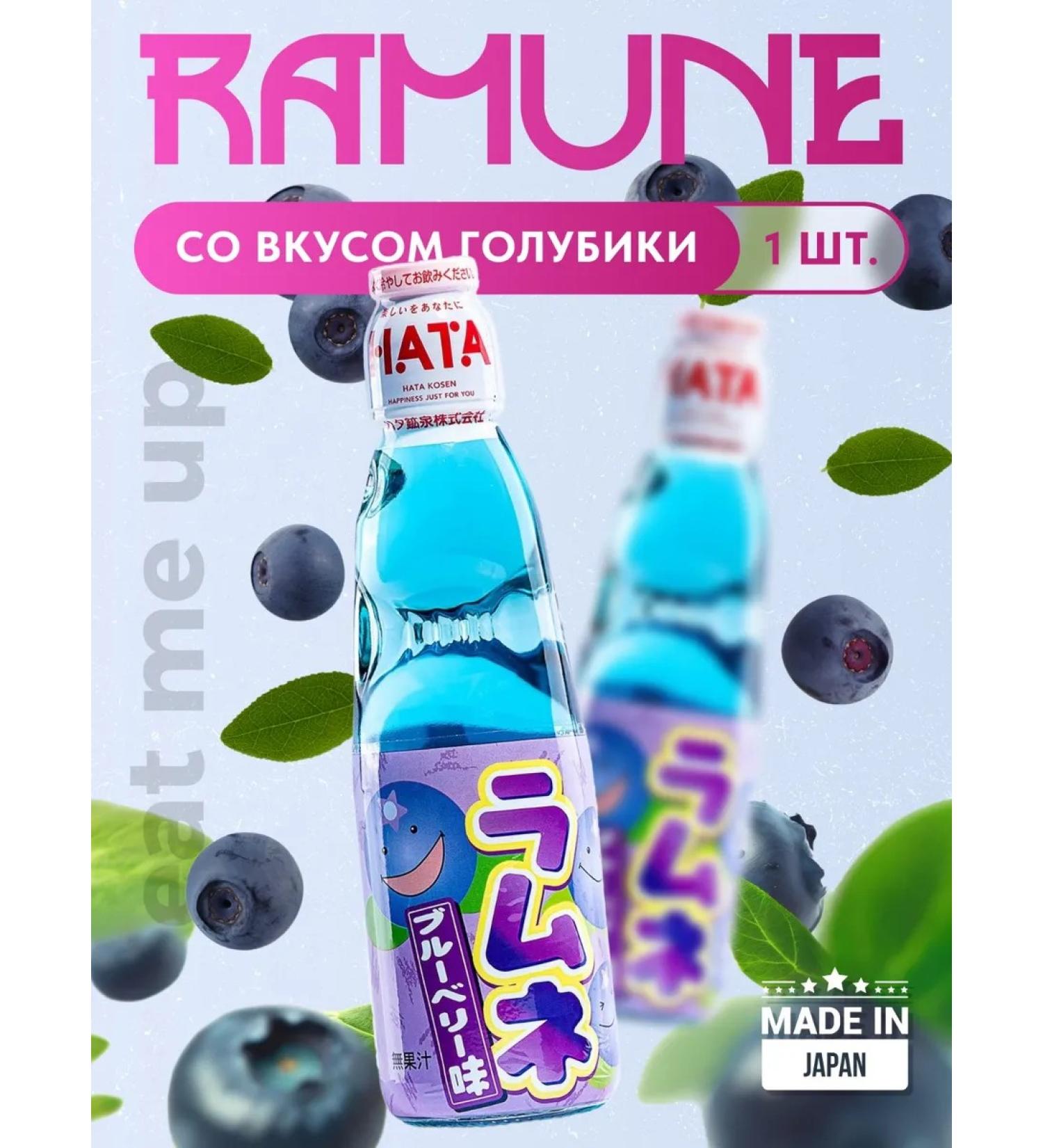 Ramune Lemonade 200 ml of blueberries Hatakosen bottle