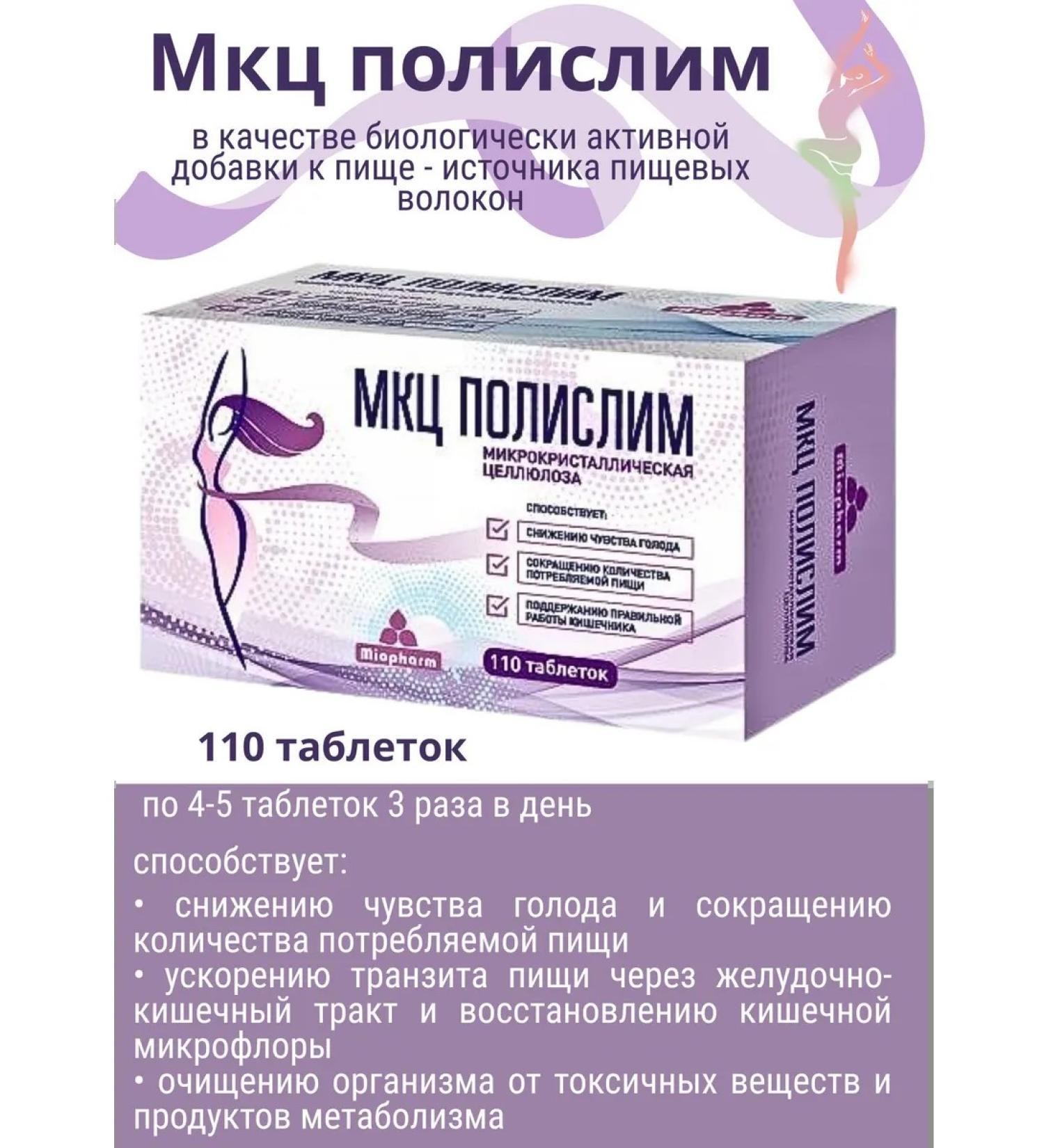 Miopharm MCC weight loss tablets Polishmi 110 pcs - Buy Online on GoSupps.com