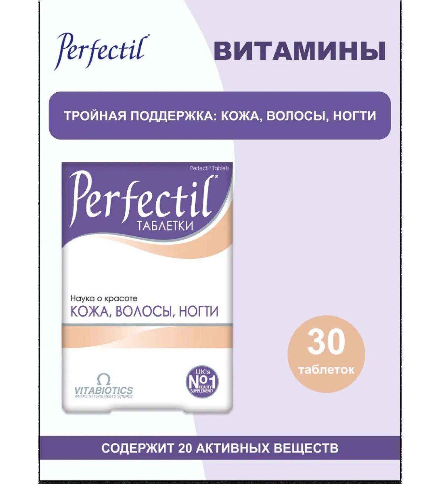 Perfectil Vitamins for hair - Buy Online on GoSupps.com
