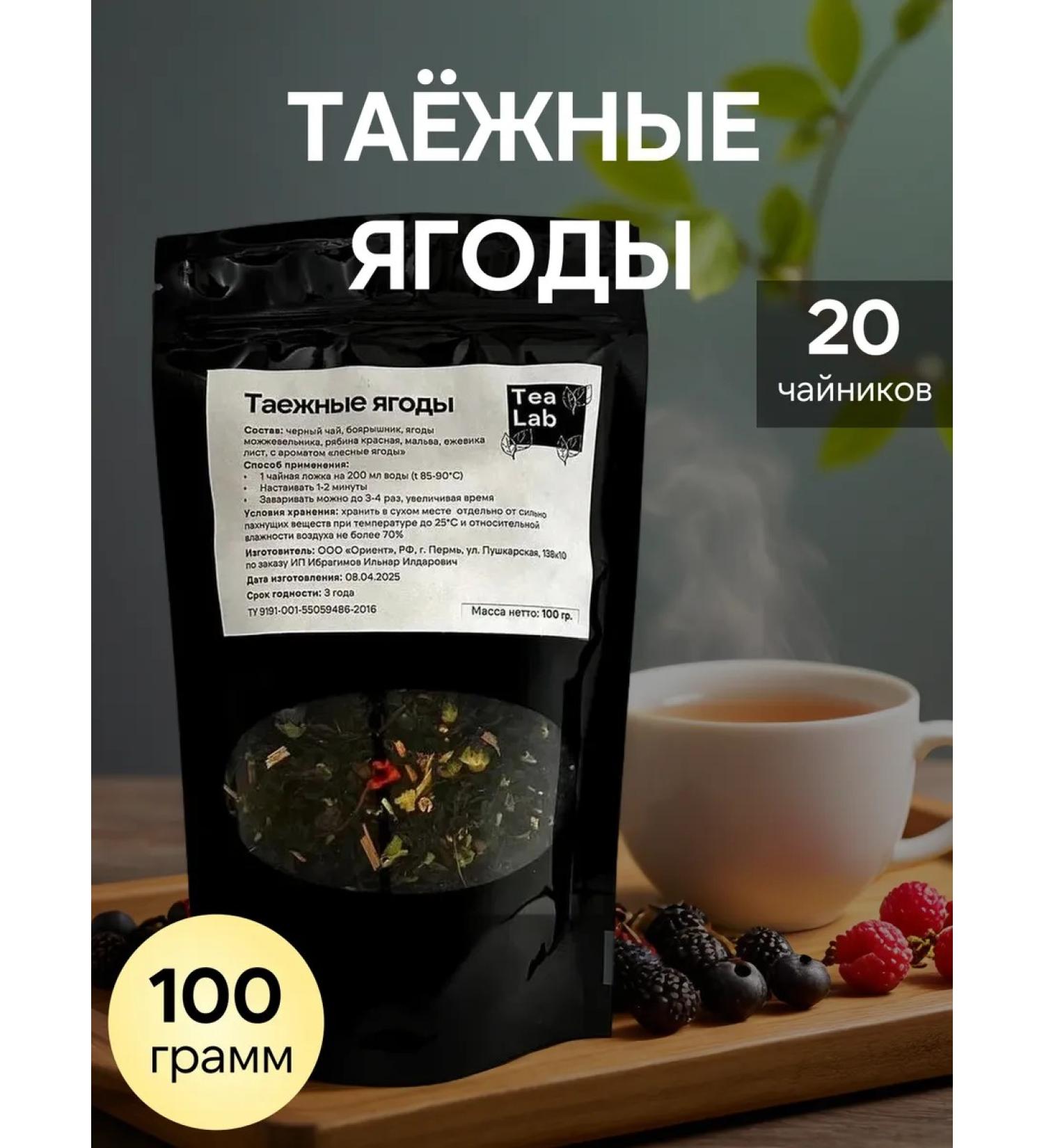 Black leaf tea taiga berries 100 g - Buy Online on GoSupps.com