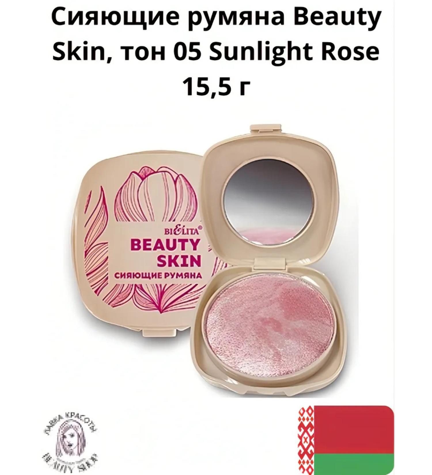 Belita Shining blush Beauty Skin tone 05 Sunlight rose - Buy Online on GoSupps.com