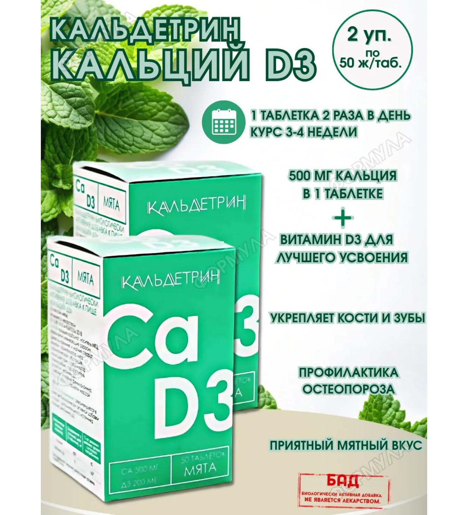 Caldetrin Calcium and d3 in tablets with mint taste 50tab.x2up - Buy Online on GoSupps.com