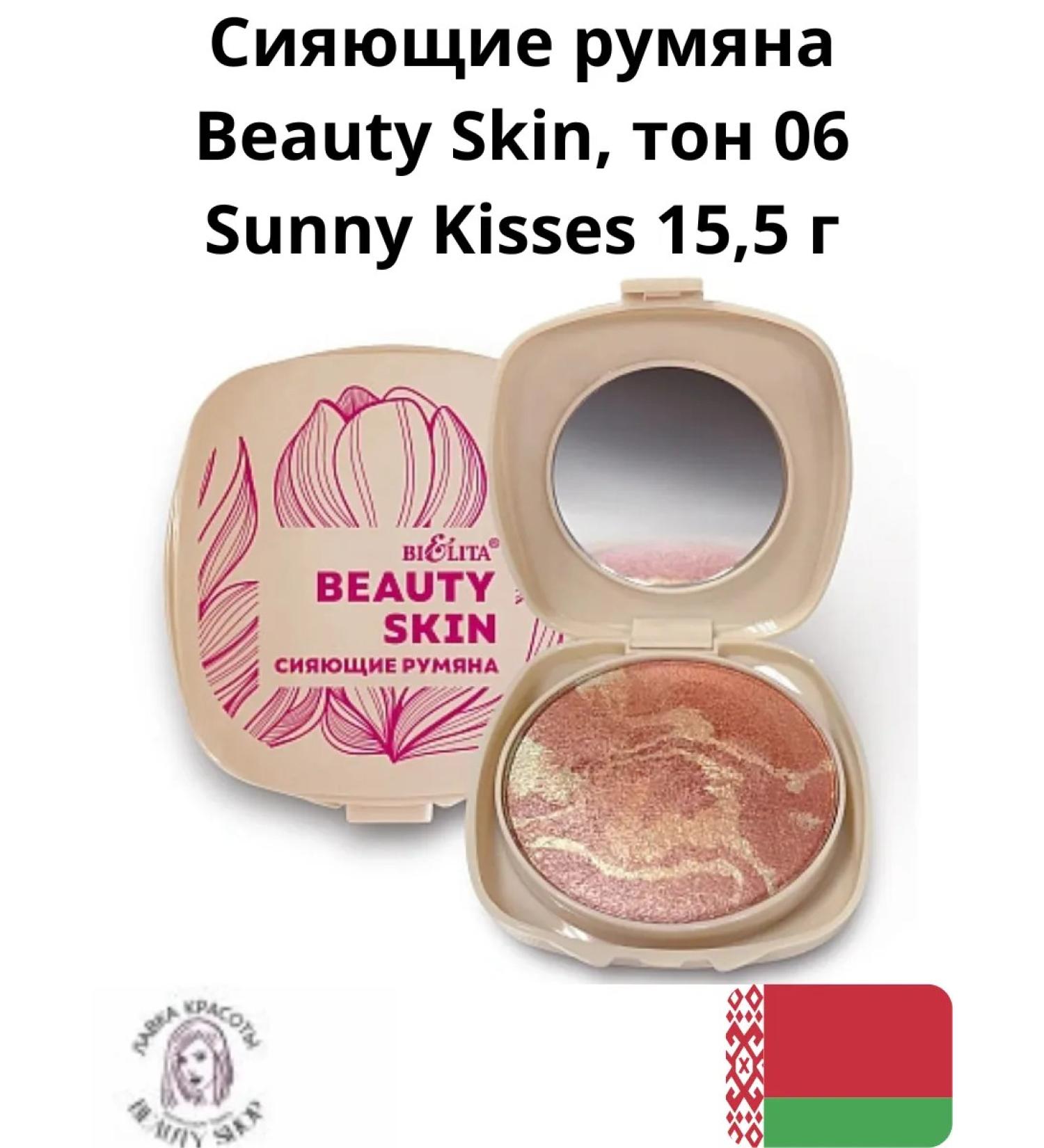 Belita Shining blush Beauty Skin tone 06 Sunny Kisses - Buy Online on GoSupps.com