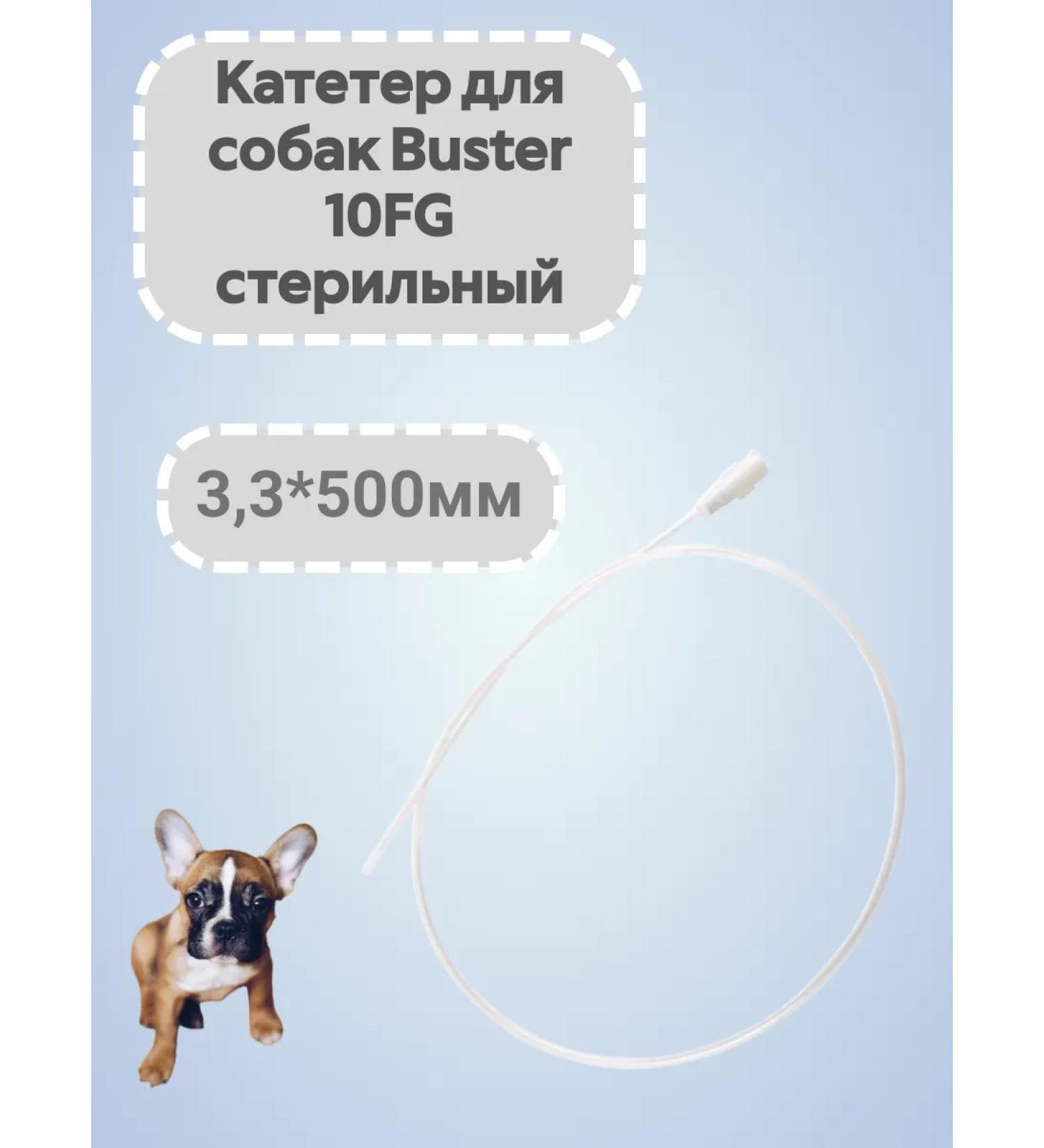 KRUUSE Catheter for dogs sterile 10fg 3.3*500mm - Buy Online on GoSupps.com