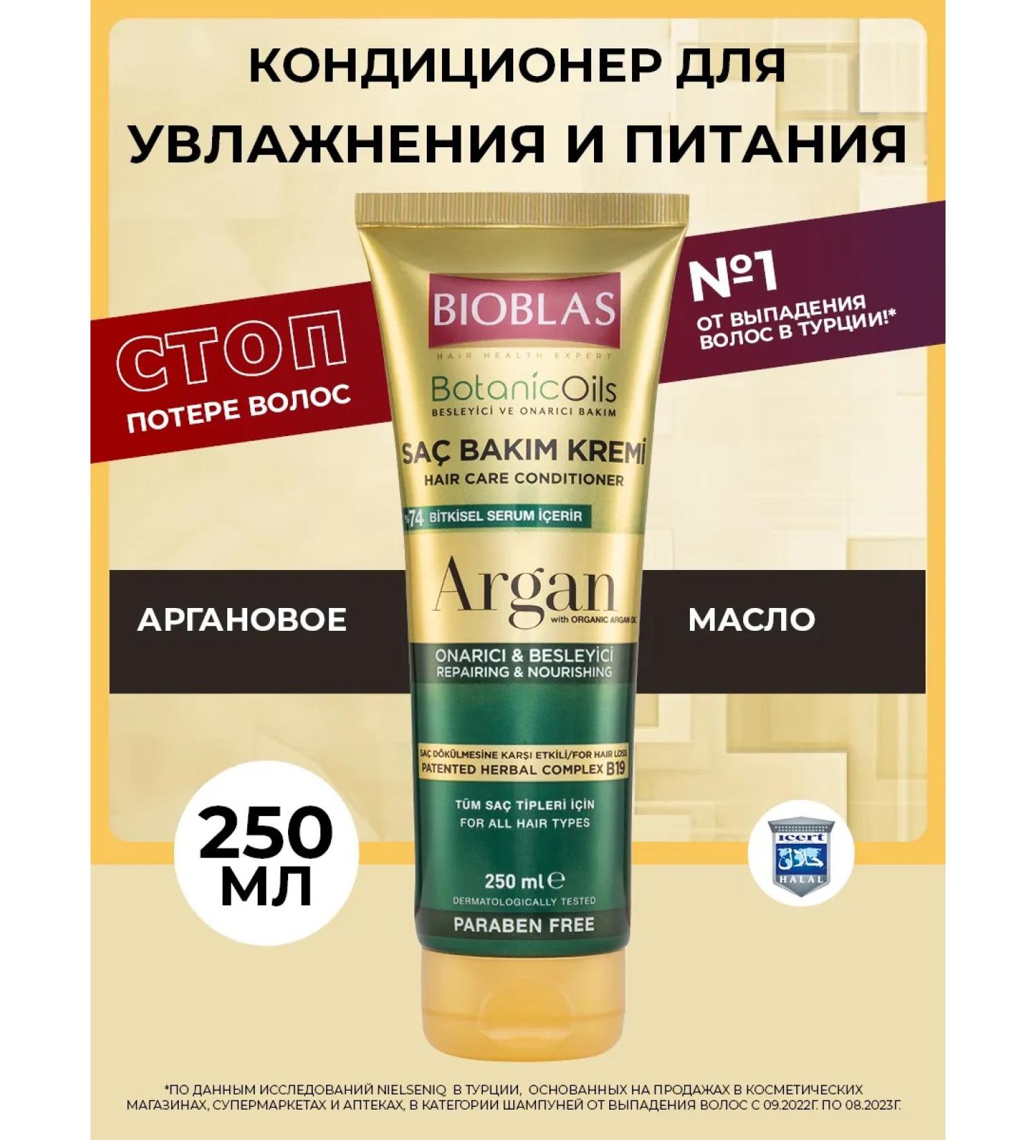 Bioblas Nourishing restorative hair air conditioner 250 ml - Buy Online on GoSupps.com