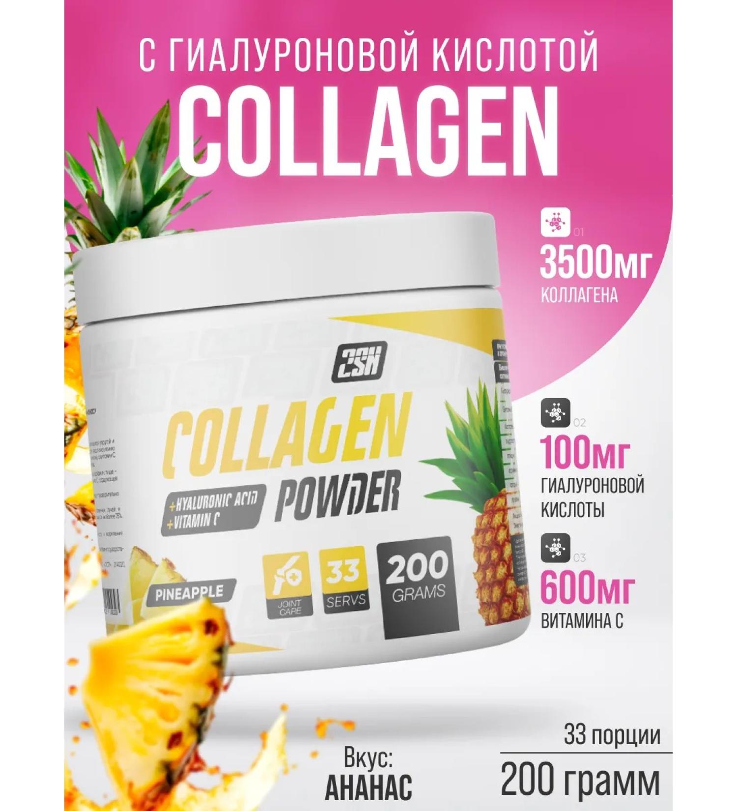 2SN Collagen collagen joint powder with vitamin C pineapple - Buy Online on GoSupps.com
