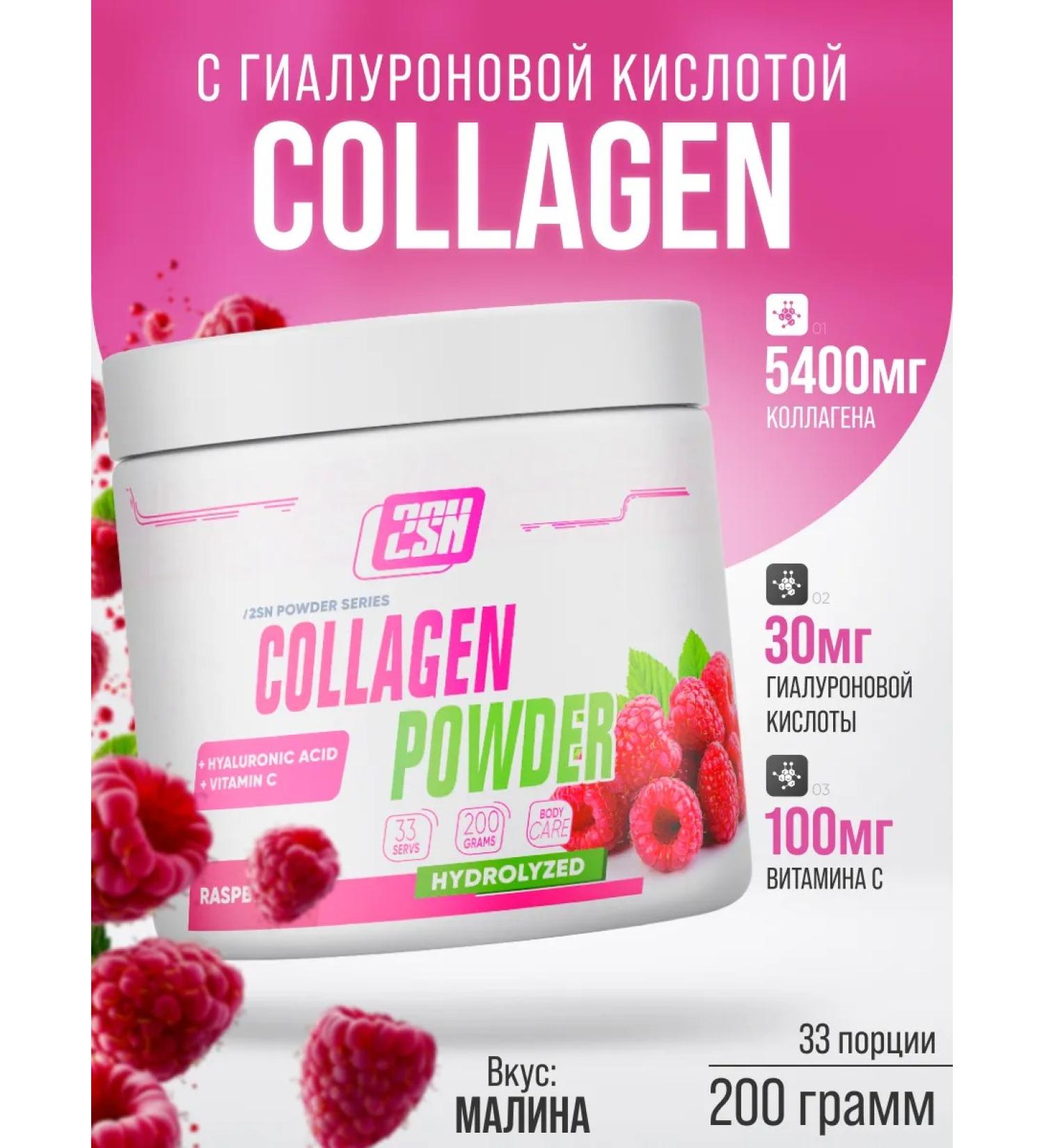 2SN Collagen collagen joint powder with vitamin C raspberries - Buy Online on GoSupps.com