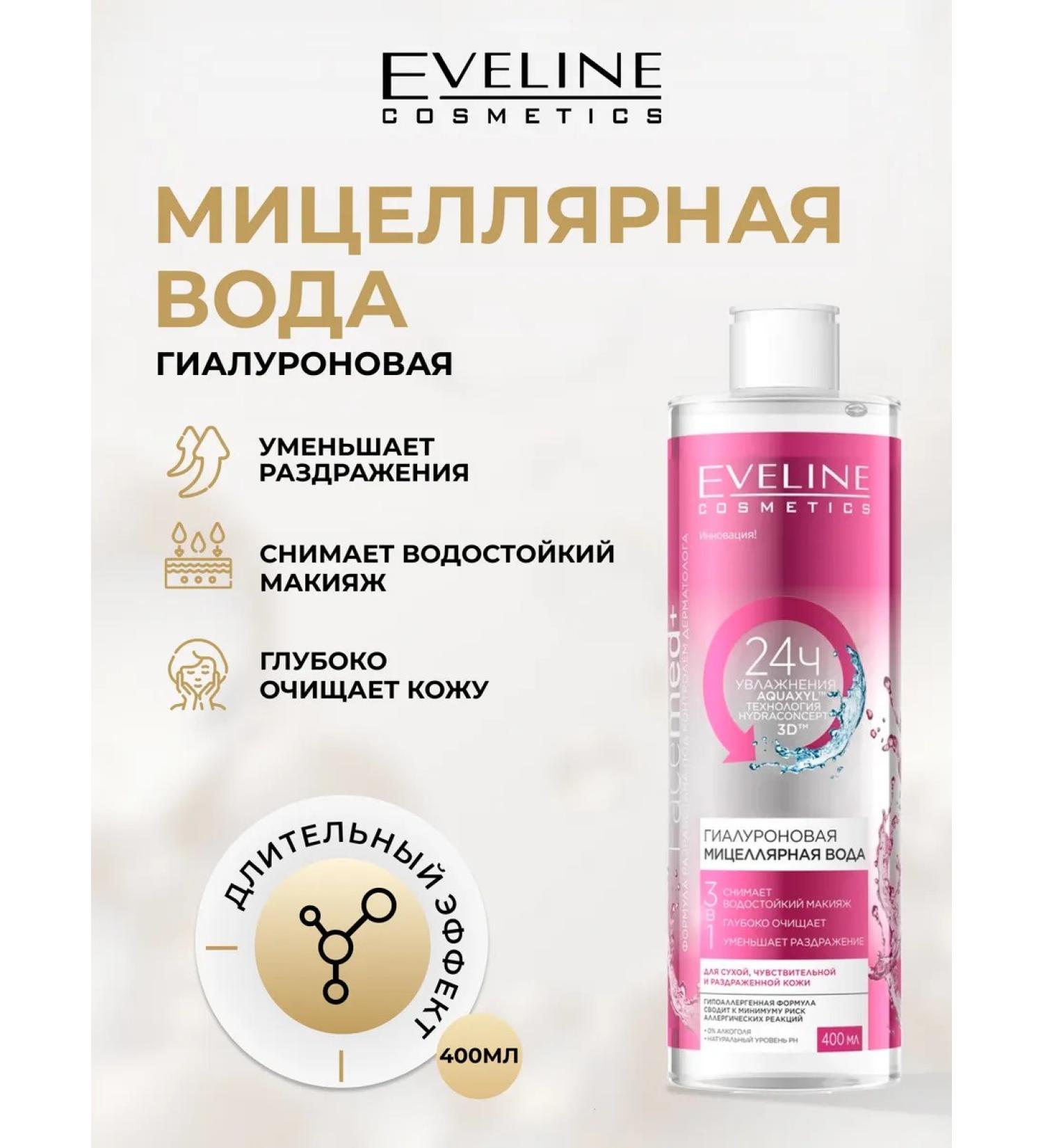 EVELINE Micellar water Facemed+ hyaluronic 3B1 400 ml