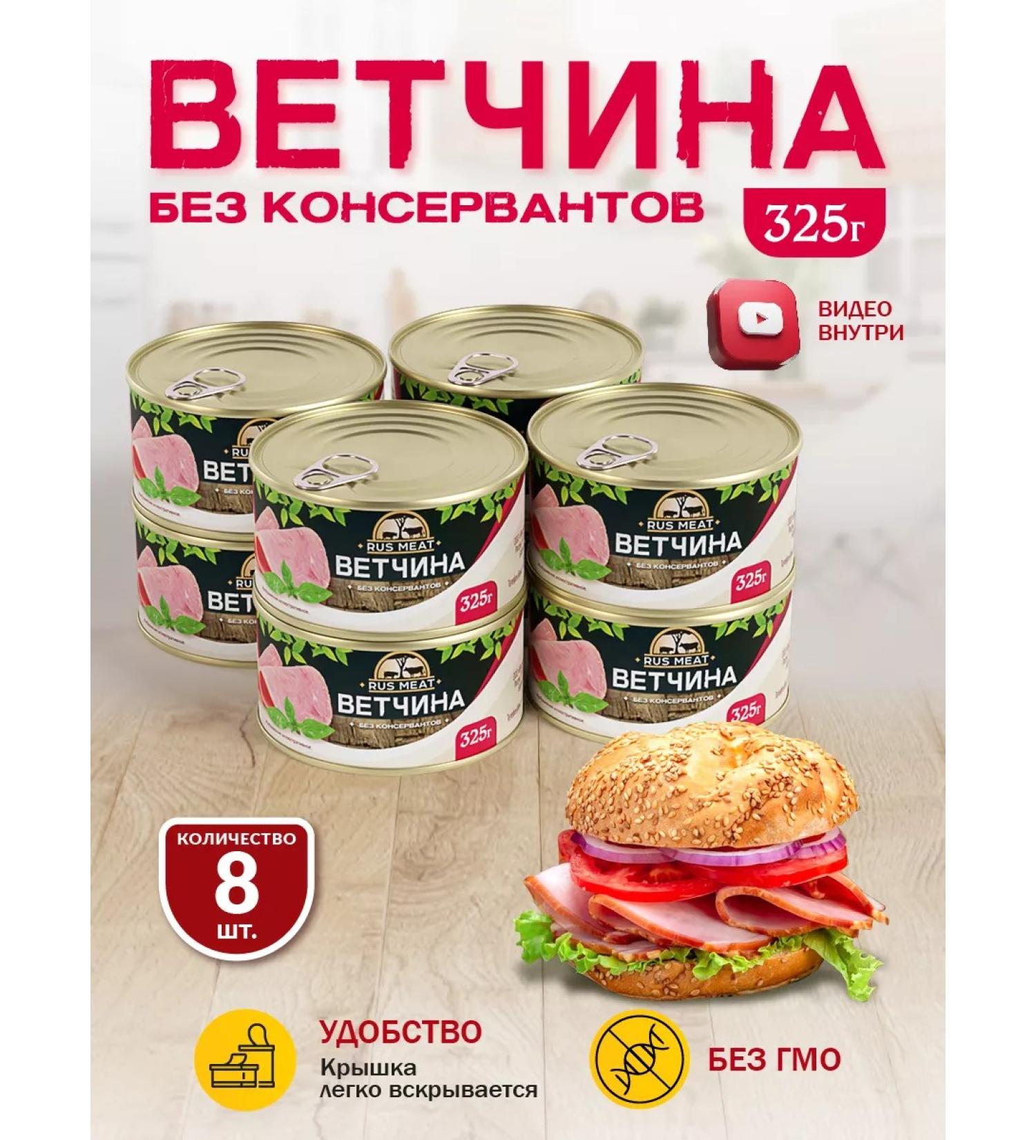 RusMeat Vetshchina 325 gr. - 8 pcs - Buy Online on GoSupps.com