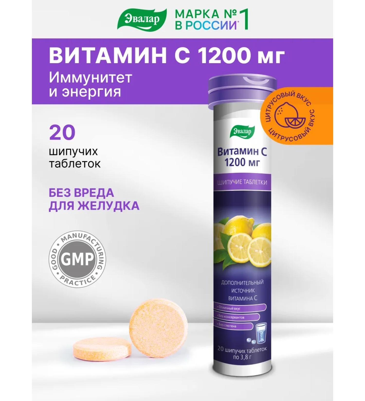 Evalar Vitamin C 1200 mg 20 sparkling pills for immunity - Buy Online on GoSupps.com