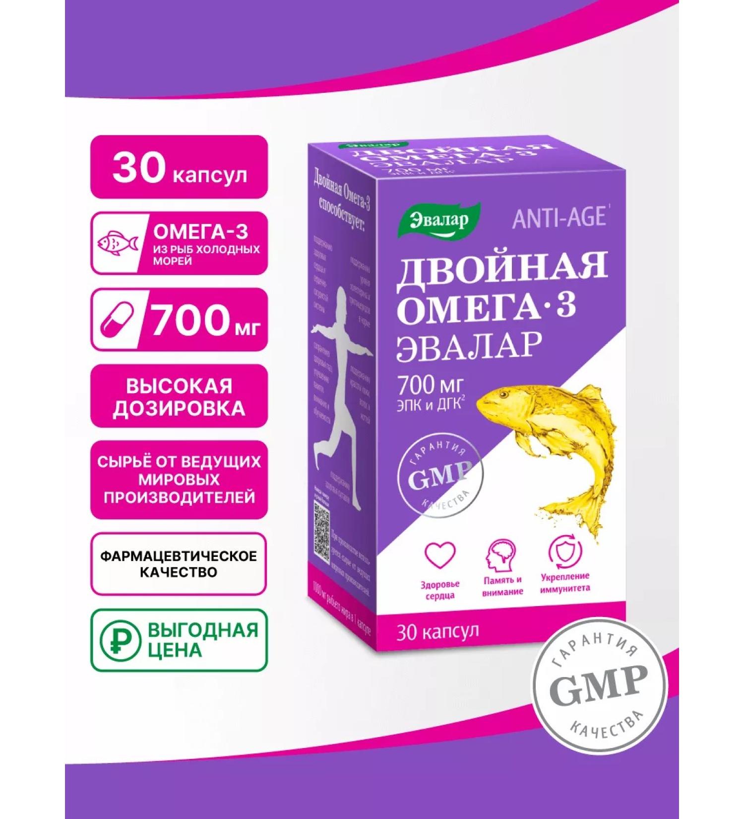 Evalar Double omega 3 700 mg fish oil - Buy Online on GoSupps.com