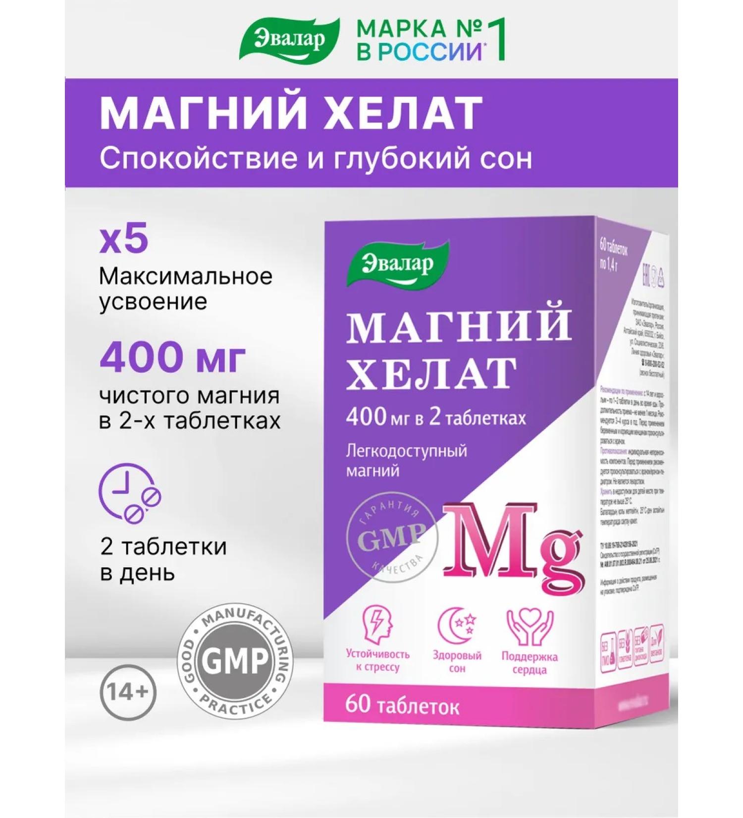 Evalar Magnesium Helat dietary supplement from stress 60 tablets - Buy Online on GoSupps.com
