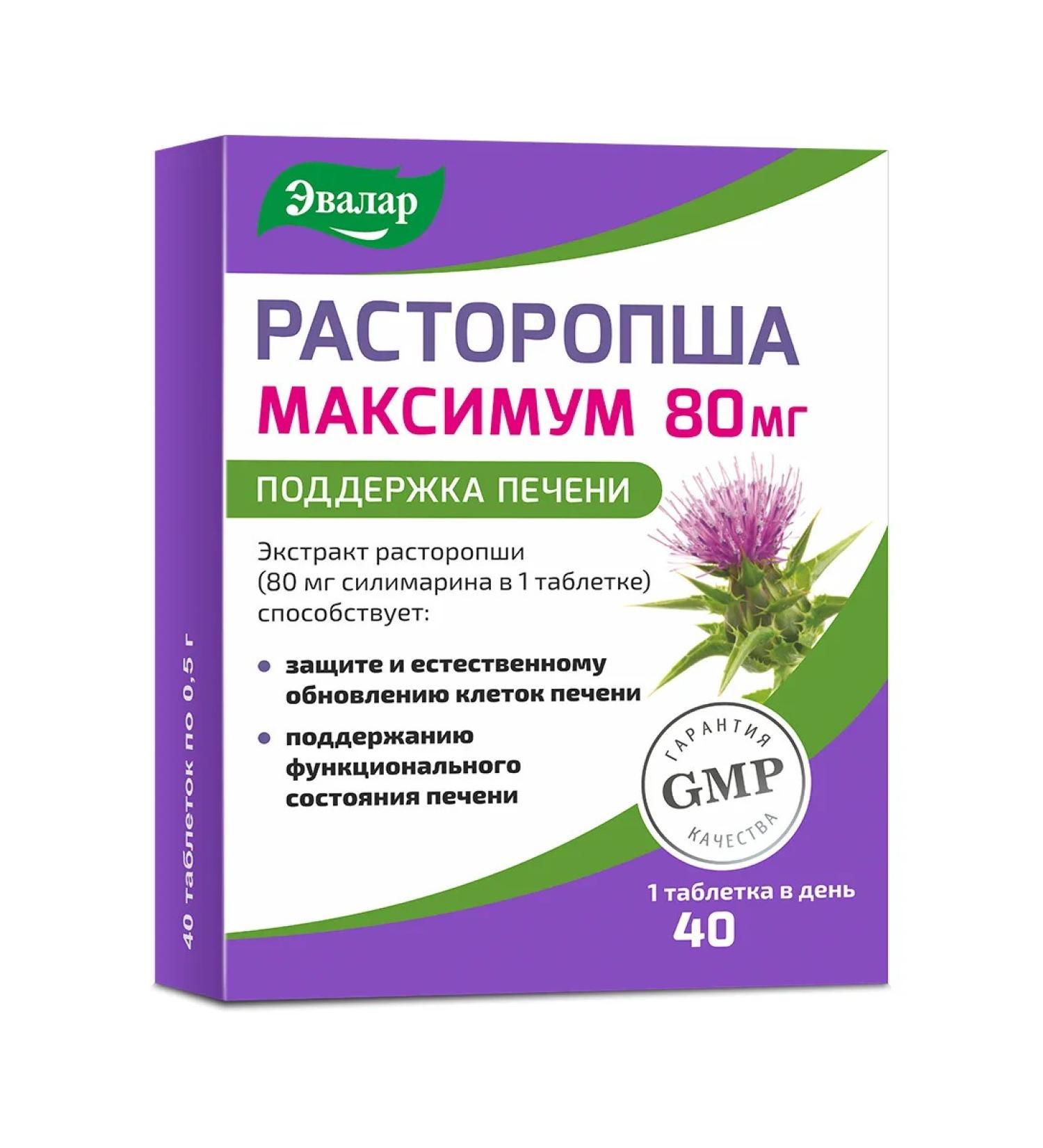 Evalar Maximum milk thistle 40 tablets for the liver - Buy Online on GoSupps.com