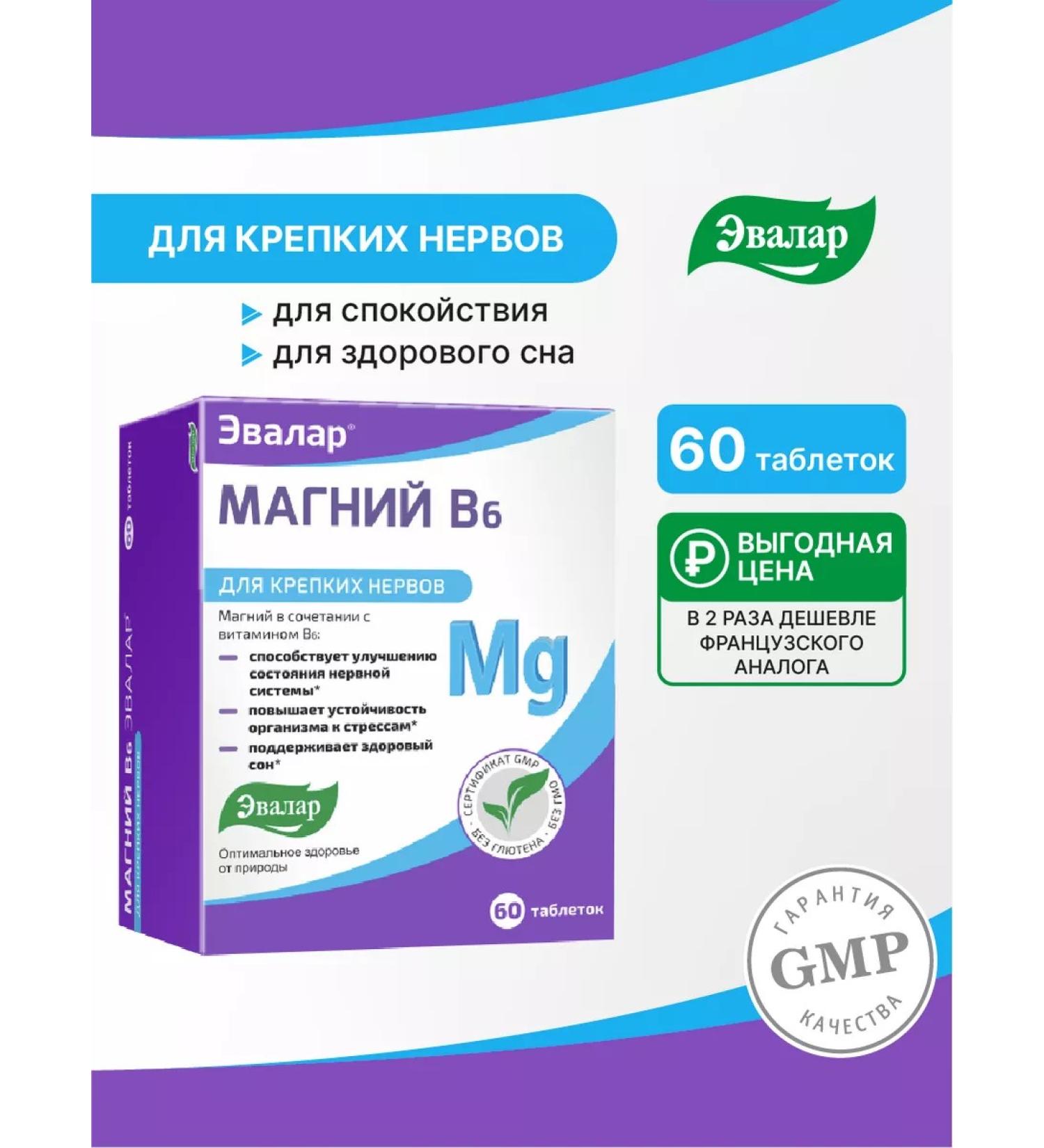 Evalar Magnesium B6 from stress 60 tablets - Buy Online on GoSupps.com