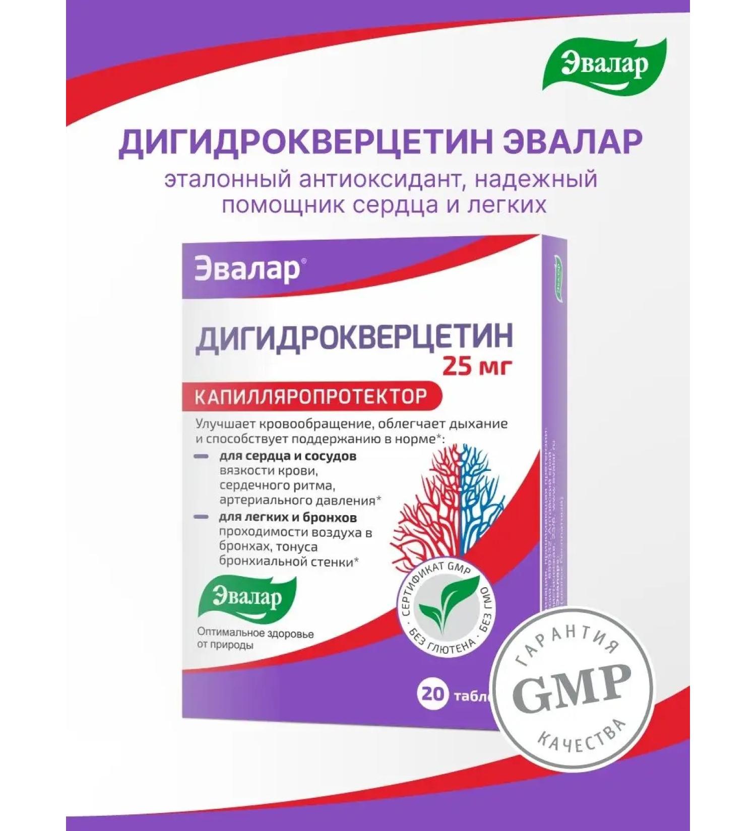 Evalar Dihydrocercetin tab. 20pcs at 0.25 g - Buy Online on GoSupps.com