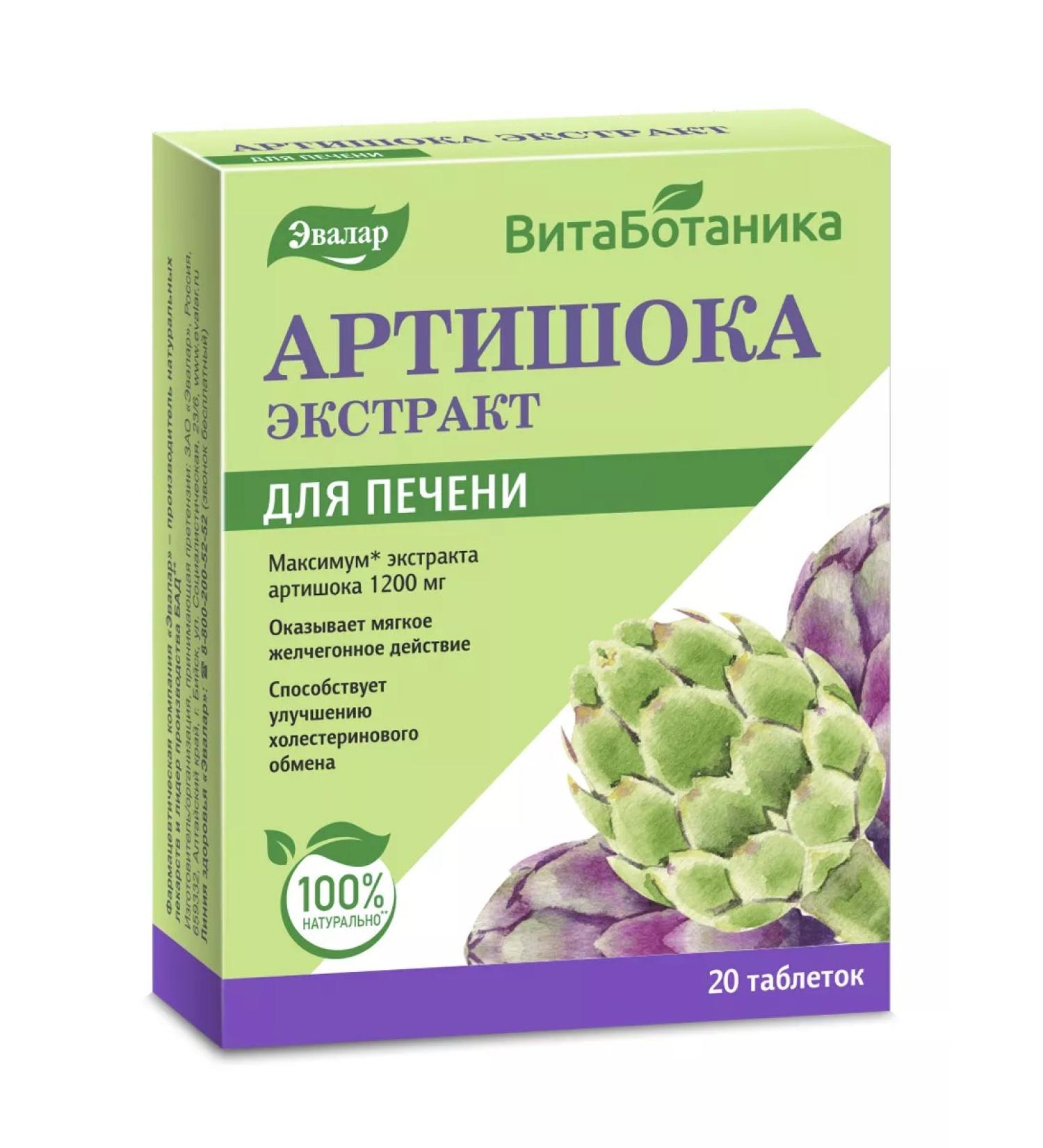 Evalar Artichoke extract tab. 20 blister - Buy Online on GoSupps.com