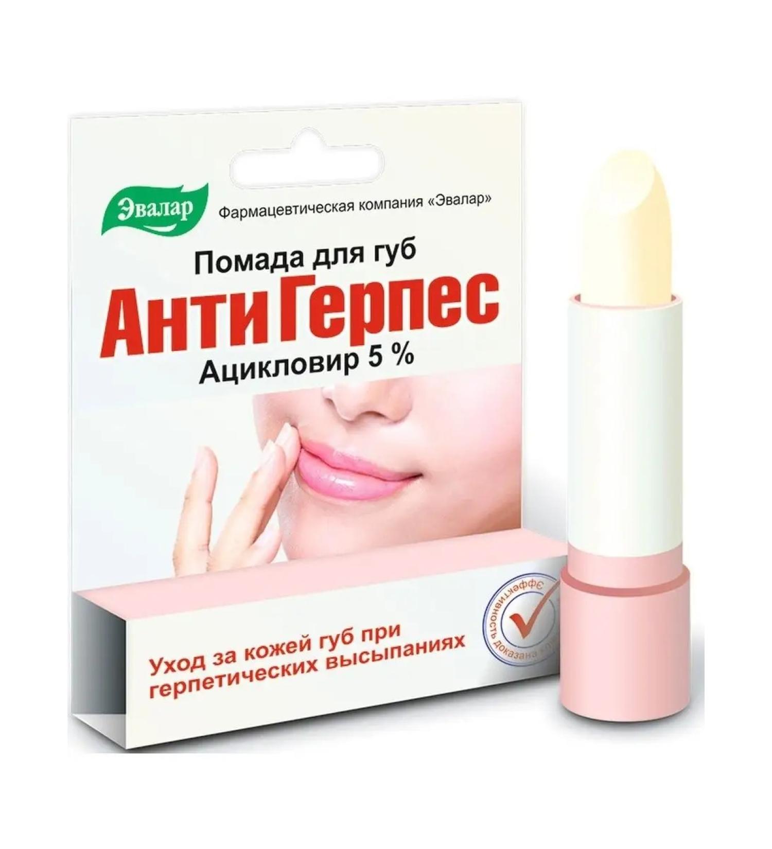 Evalar Lipstick for the lips "Antiherpes" - Buy Online on GoSupps.com