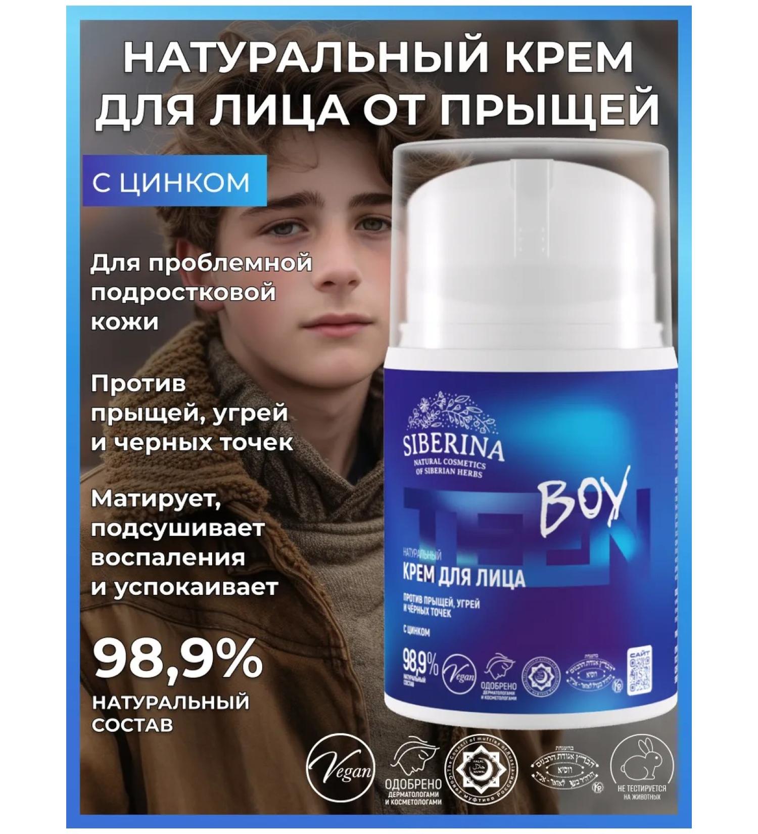 SIBERINA Facial cream of adolescents from acne - Buy Online on GoSupps.com