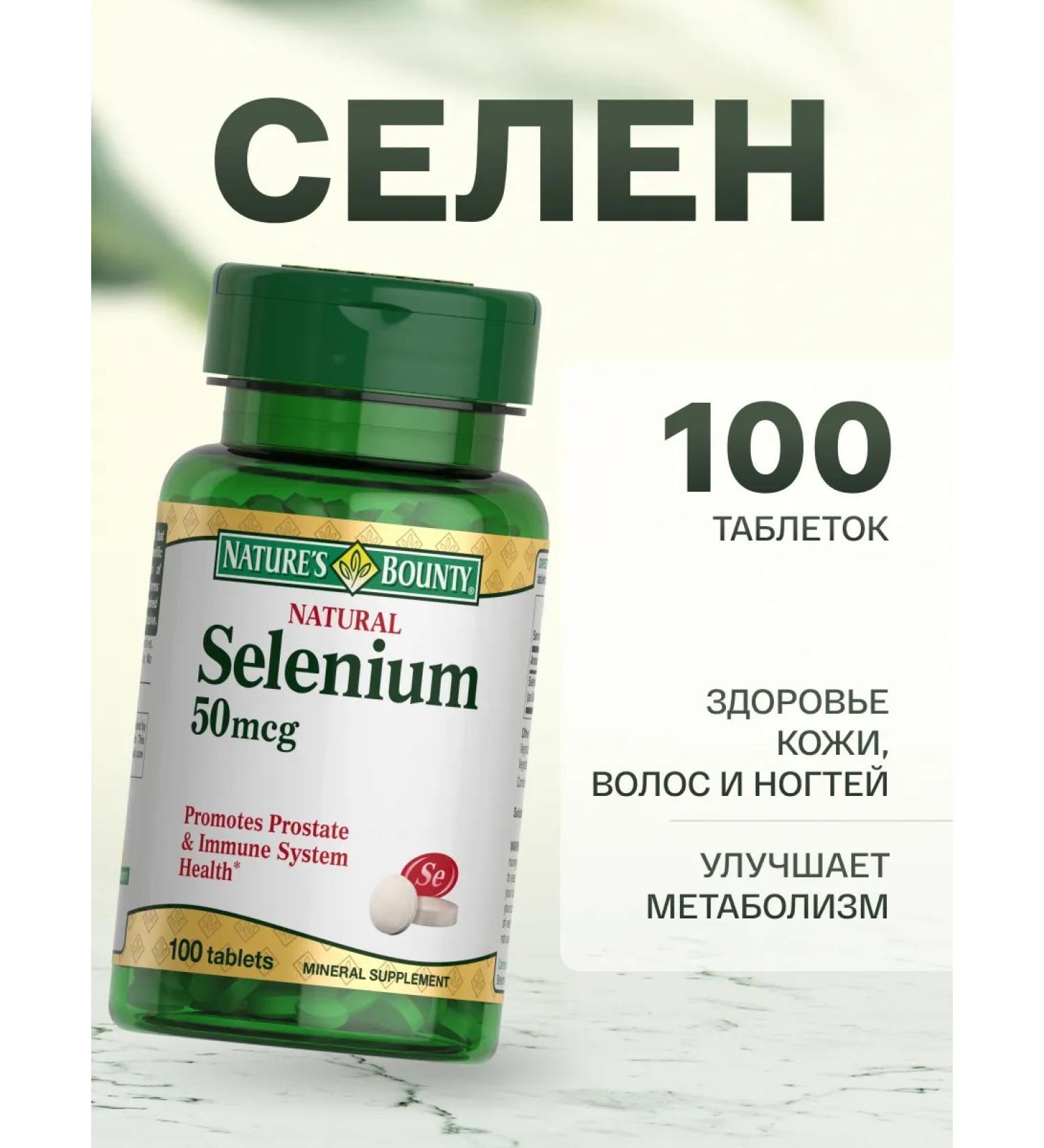 Nature's bounty Selenium 50 g 100 pcs. table - Buy Online on GoSupps.com