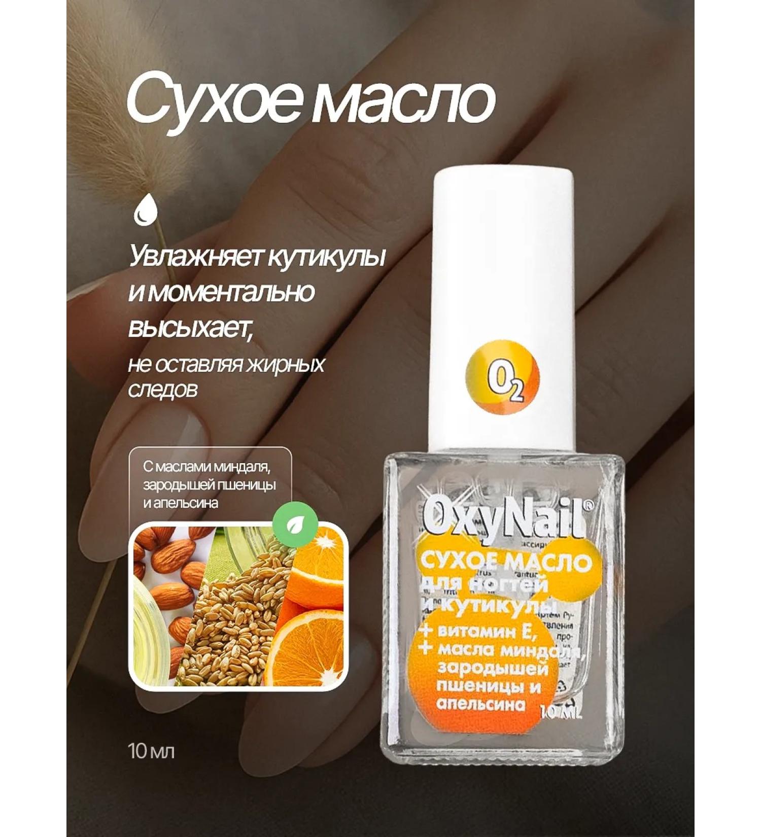 Oxynail Nail oil and cuticle - Buy Online on GoSupps.com