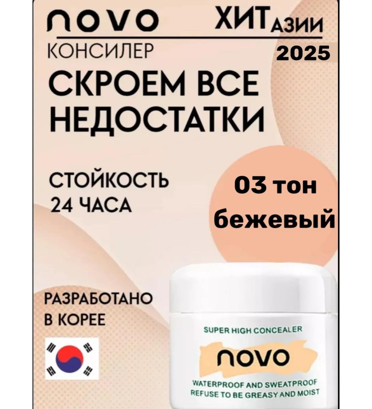 novo Clae-corrector for the face - Buy Online on GoSupps.com