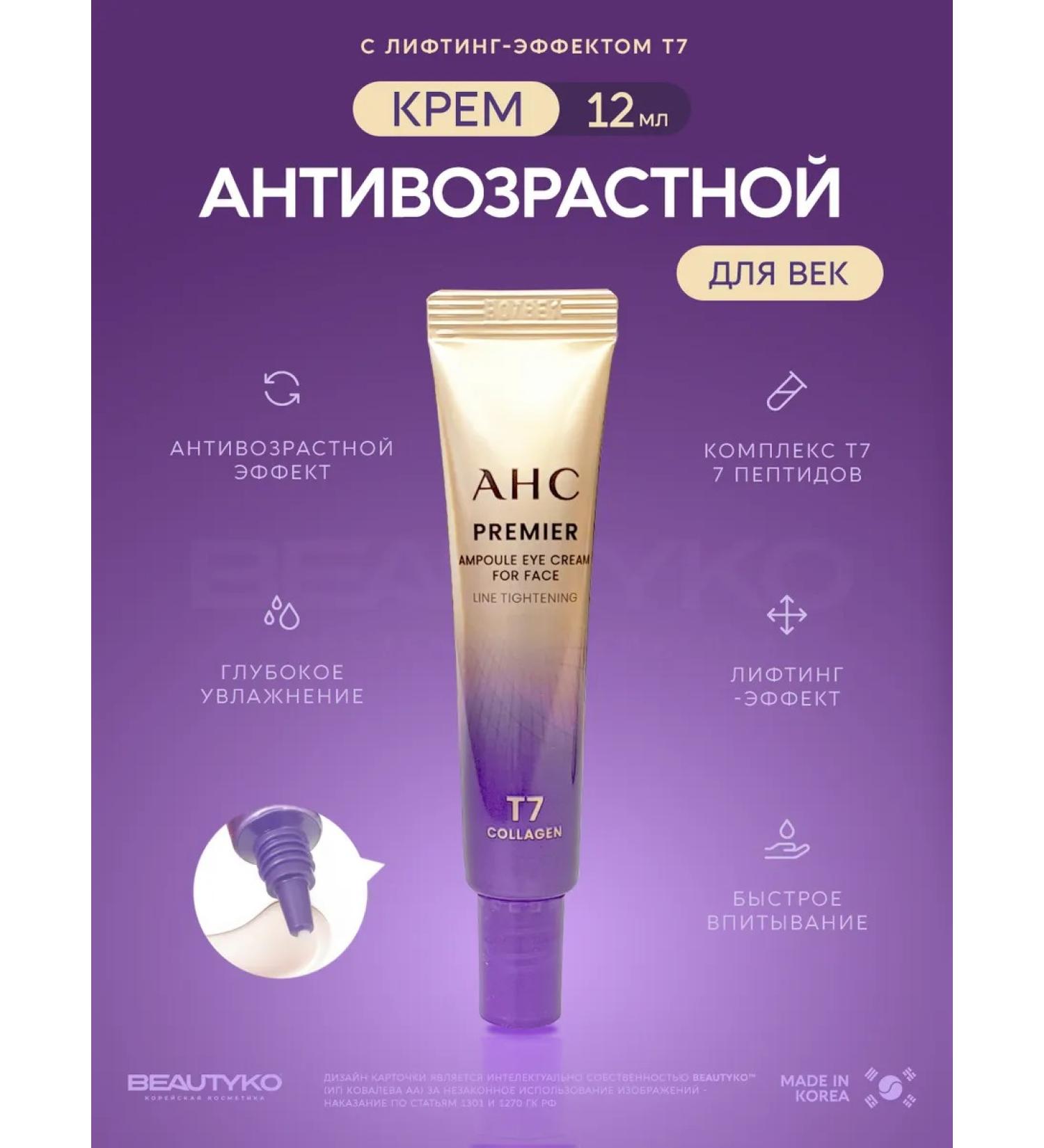 AHC Feature cream anti-aging with a lifting effect T7 12ml - Buy Online on GoSupps.com