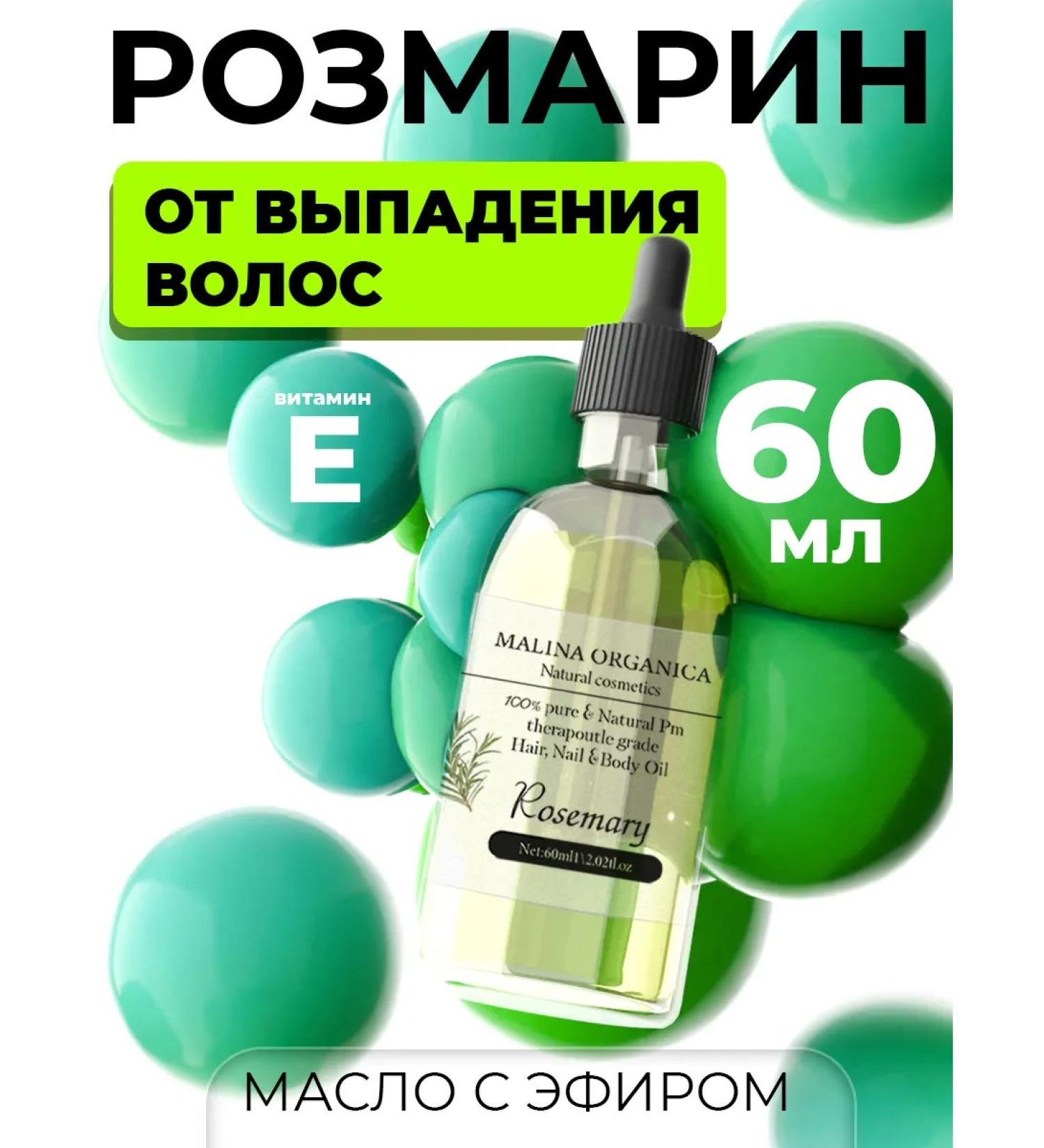 organic raspberry Oil with an air rosemary for hair 60 ml - Buy Online on GoSupps.com