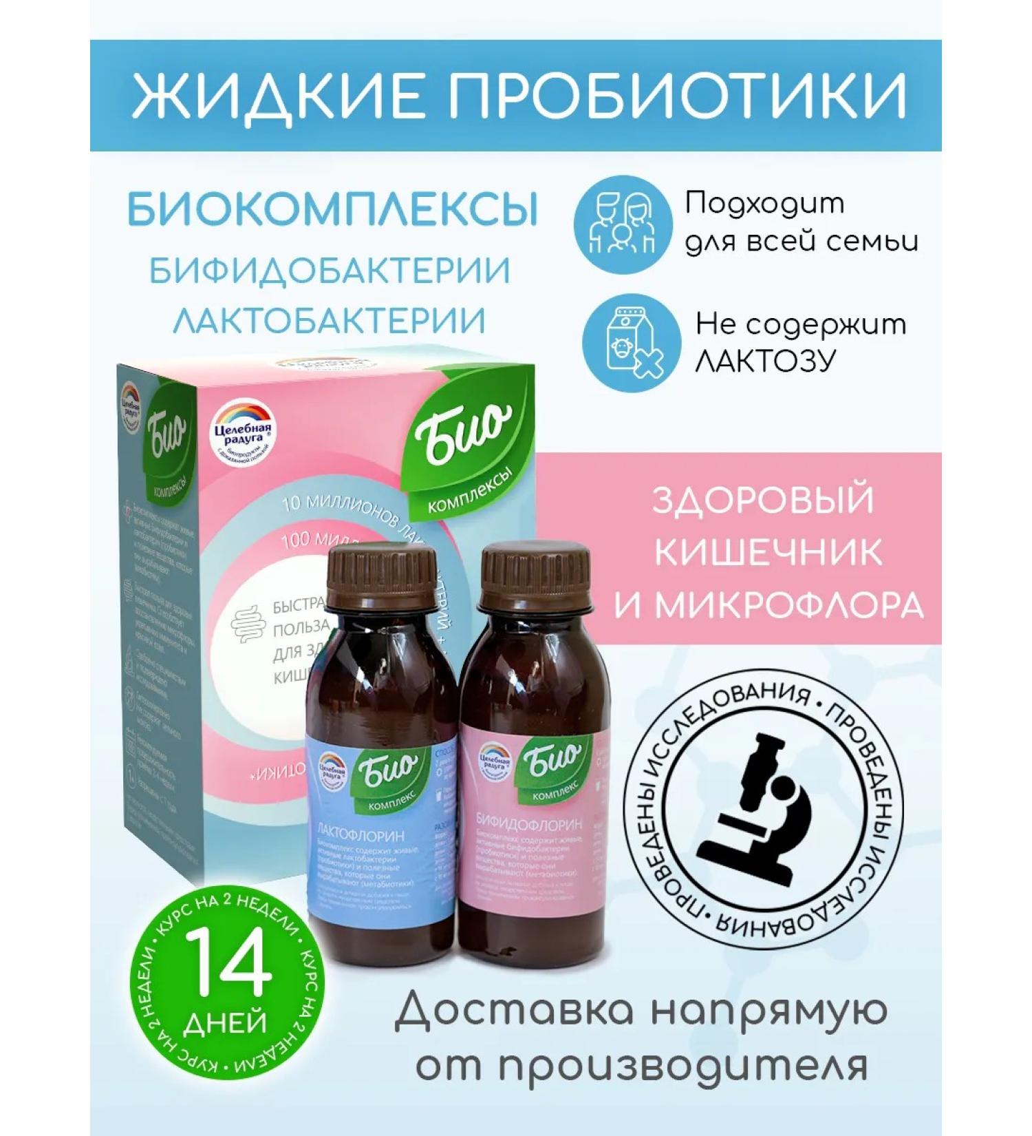 Healing Rainbow Probiotics for the intestines. Metabiotics. Course for 14 days - Buy Online on GoSupps.com