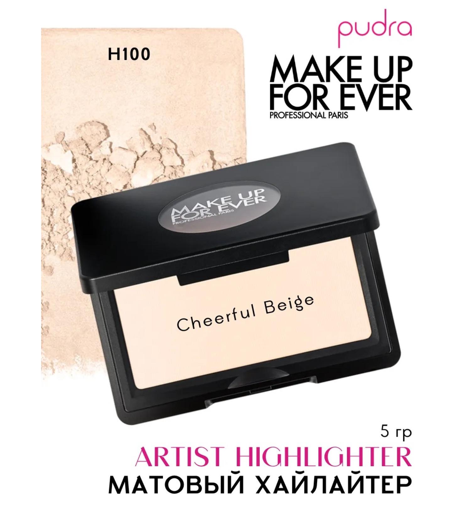 Make Up For Ever The matte highlighter Artist Highlighter H100 - Cheerful Beige - Buy Online on GoSupps.com
