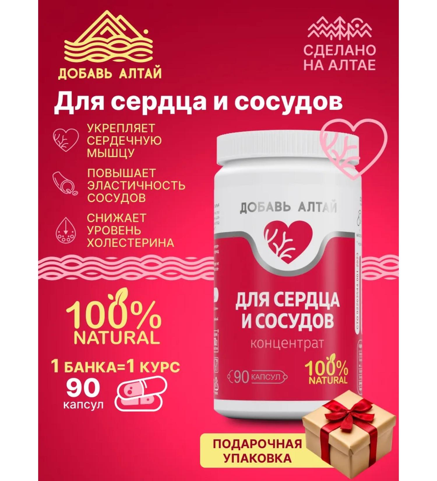 Add Altai For the heart and blood vessels in the box - Buy Online on GoSupps.com