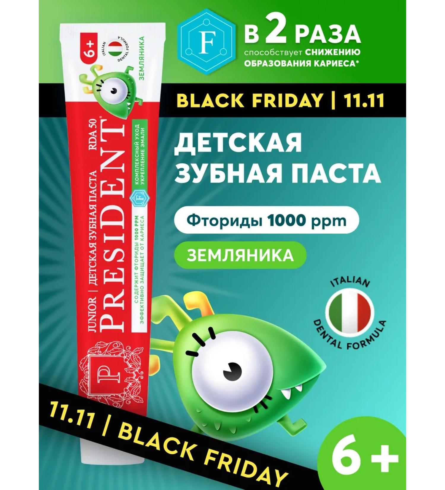 PRESIDENT Baby toothpaste 6+ years with a taste of strawberries - Buy Online on GoSupps.com