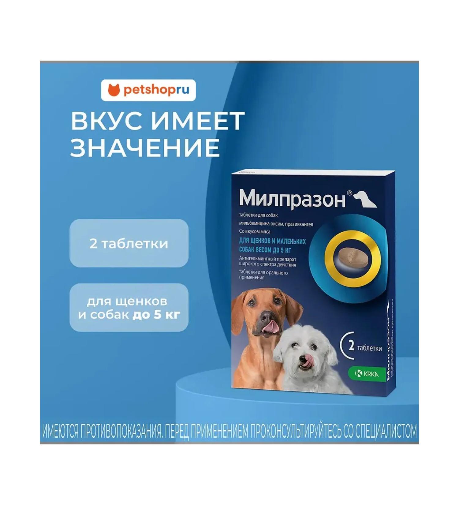 KRKA Milprazone tablets from helminths for dogs  - Buy Online on GoSupps.com